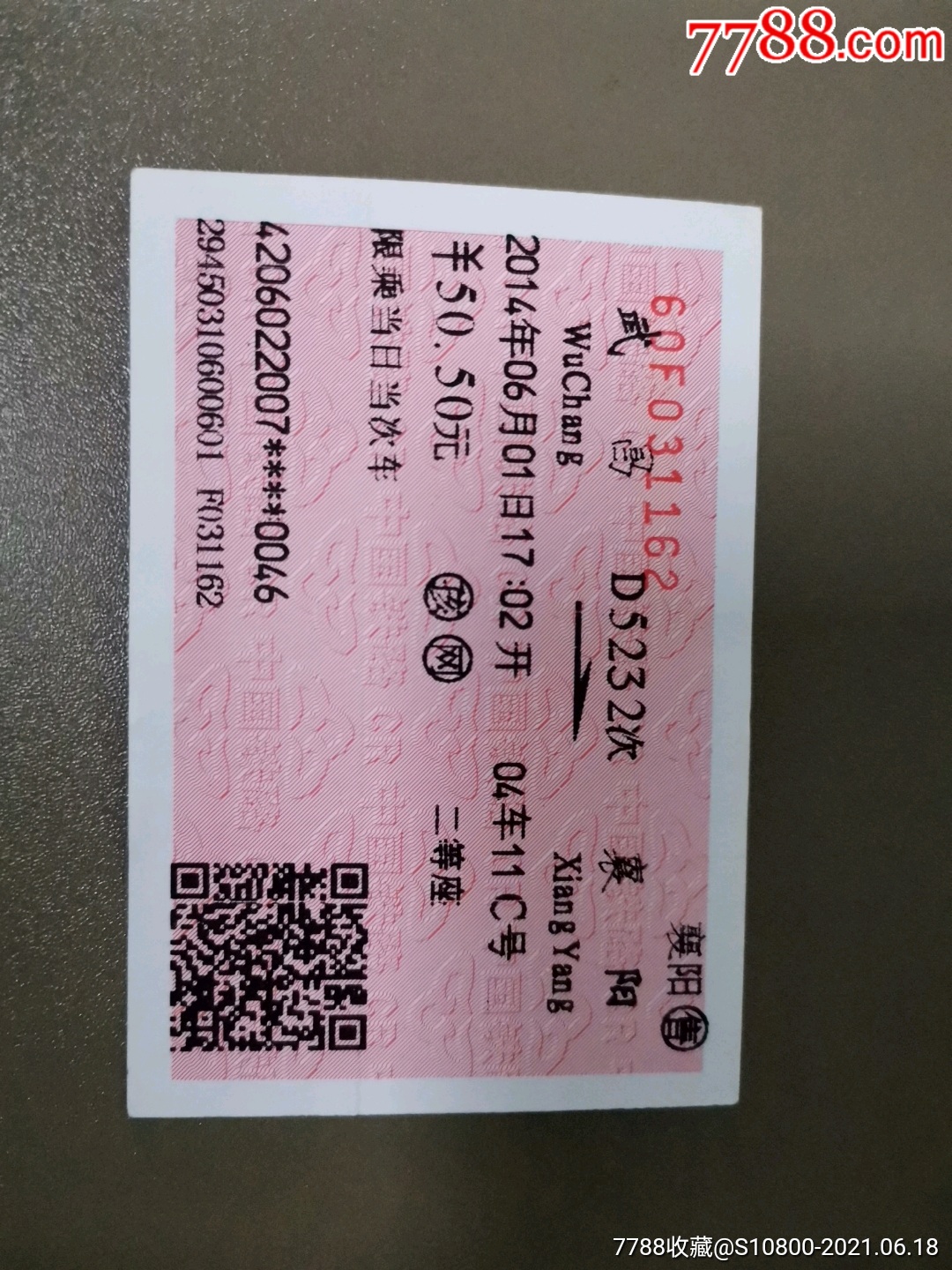 武昌/襄阳_火车票_隆中收藏【7788收藏__收藏热线】