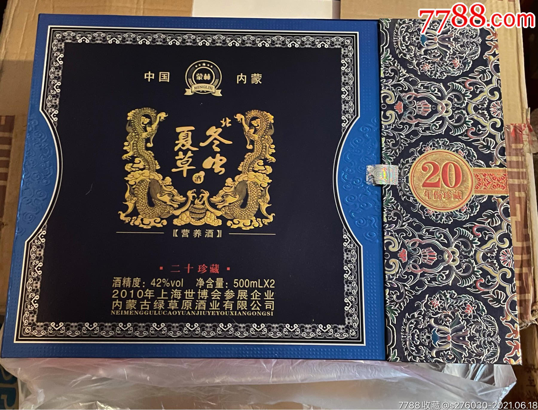 内蒙虫草酒10年42度,磨砂礼盒