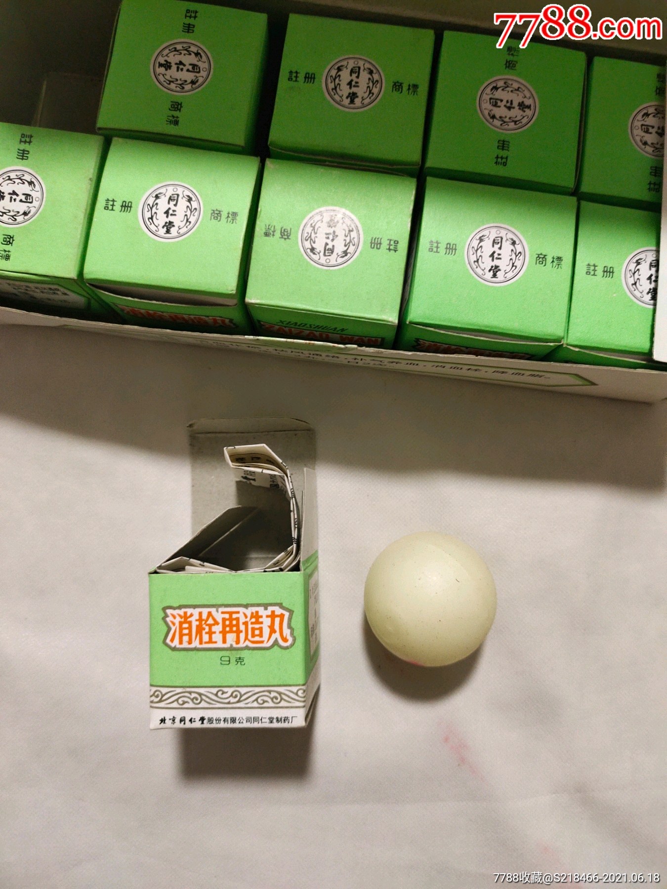 北京同仁堂消栓再造丸一盒空药盒
