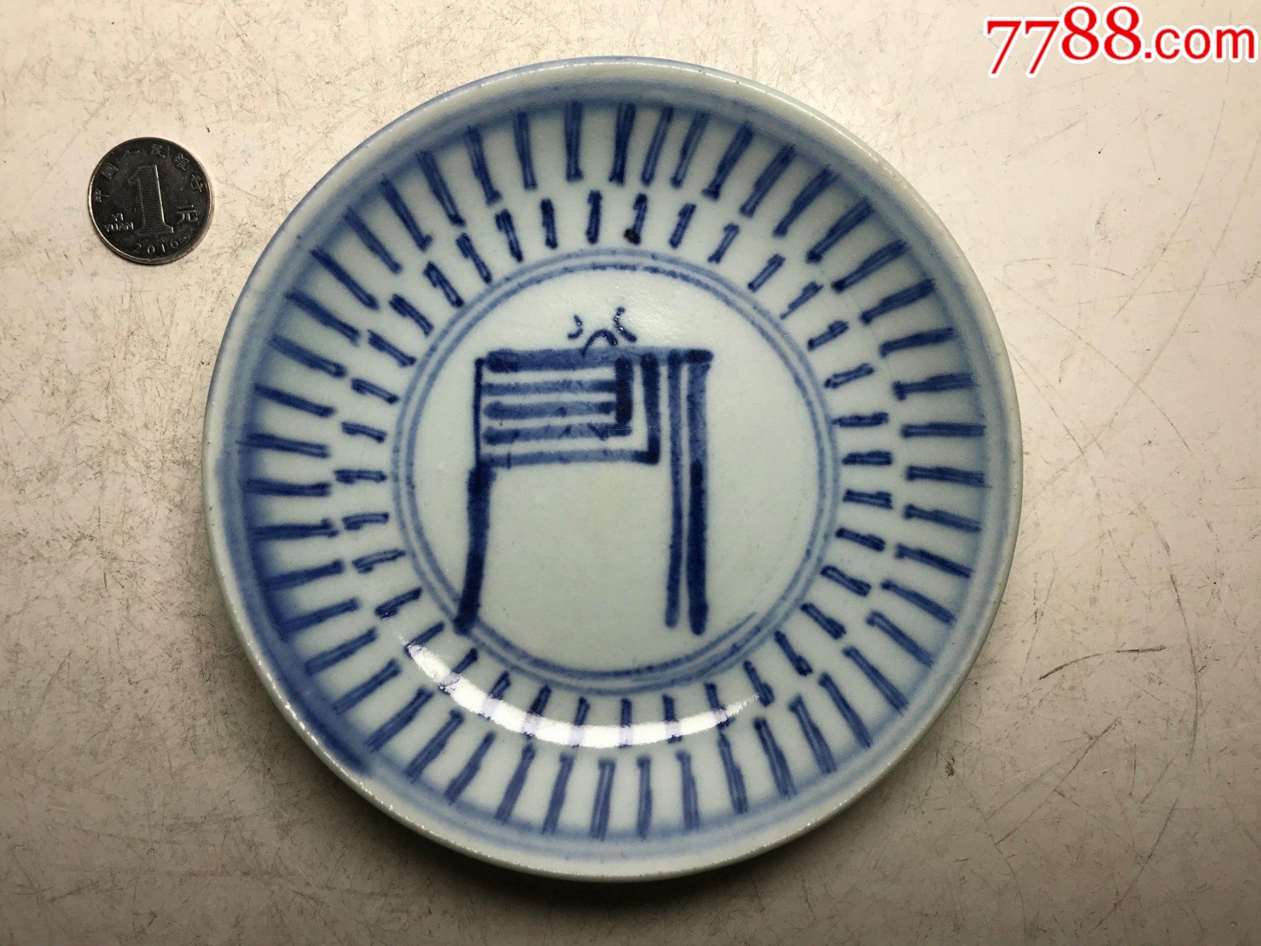 清三代乾隆青花万寿盘