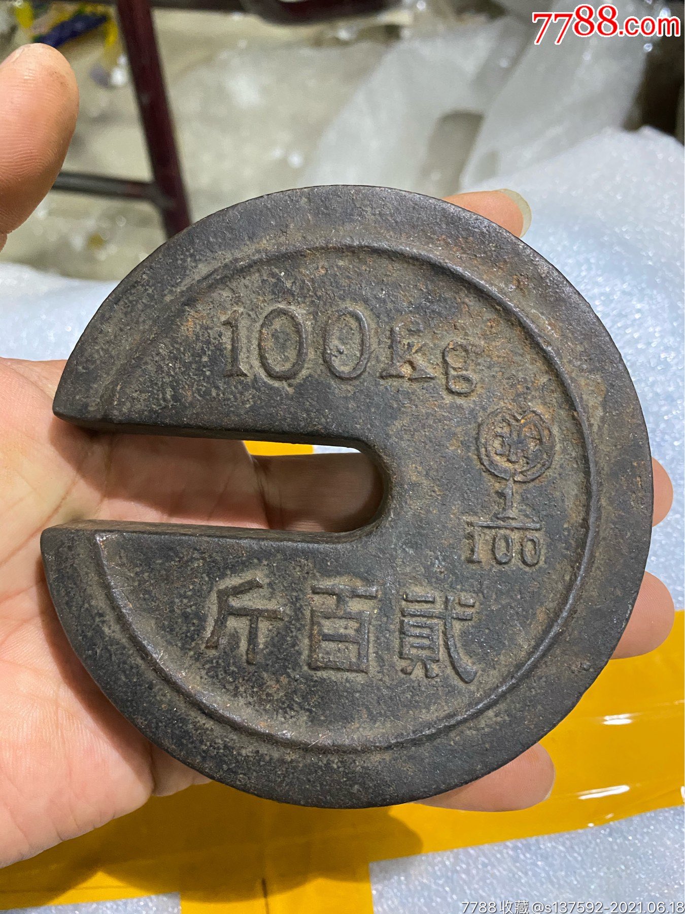 民国满洲国200斤秤砣-价格:300.