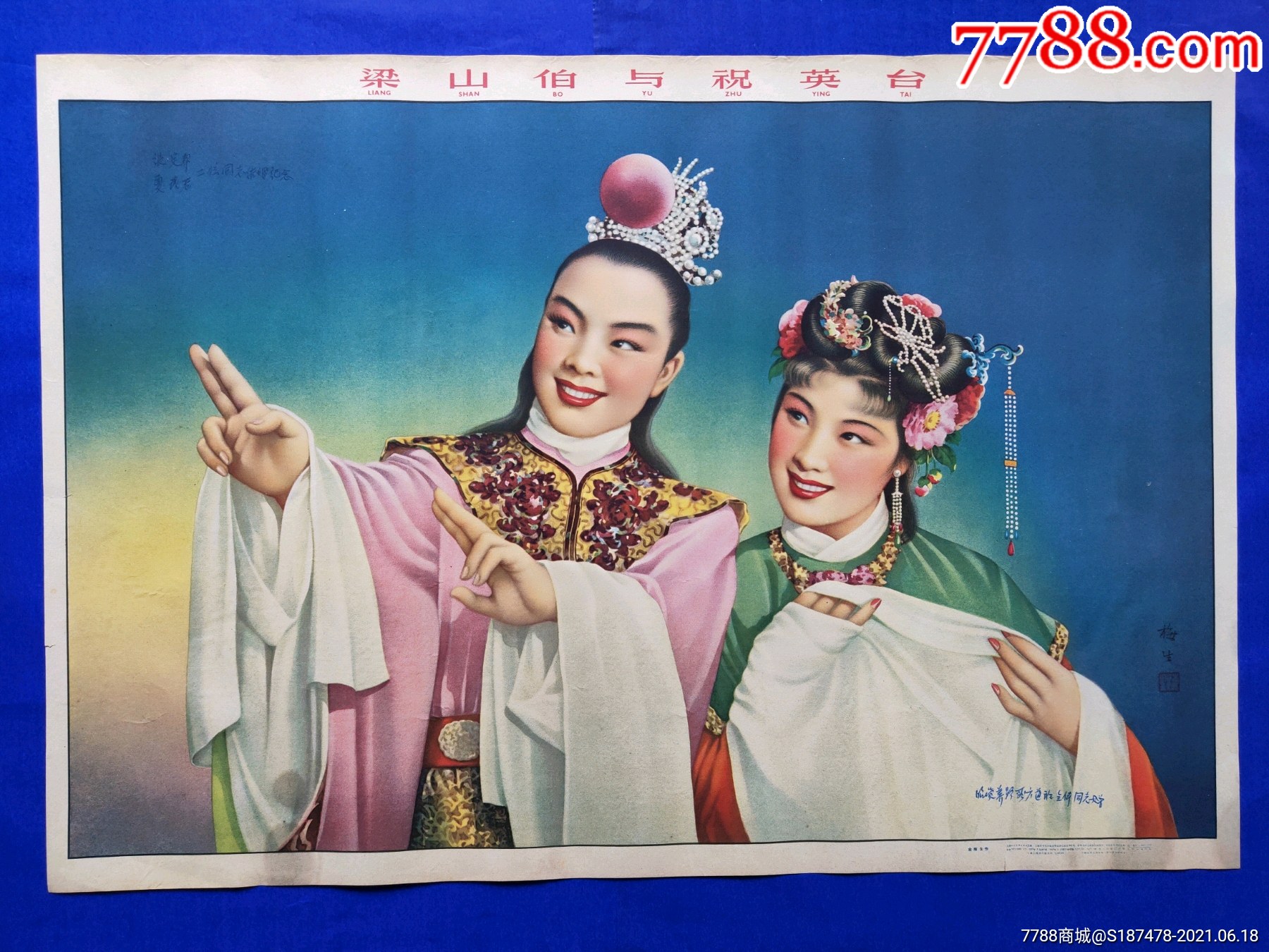 梁山伯与祝英台