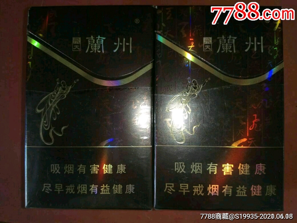 12版【飞天兰州】2种警句汉字大小不同_价格10元【彩虹烟标阁】_第1张