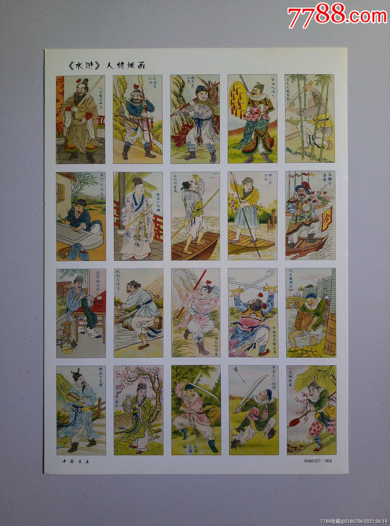 首页 零售 啪叽 >> 老洋画水浒一套滚动鼠标滚轴