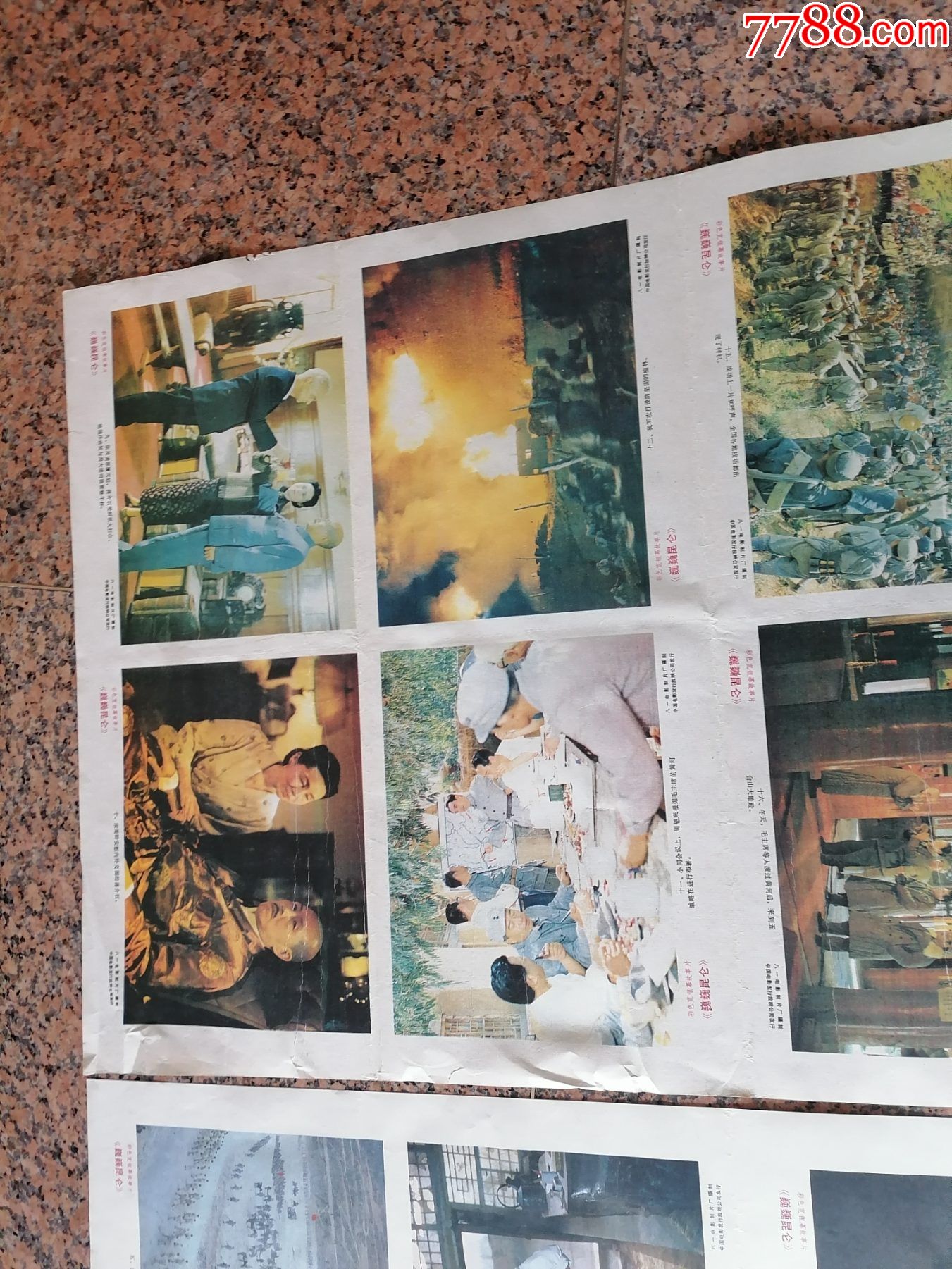 剧照10,巍巍昆仑,中国电影公司,规格1开,9品