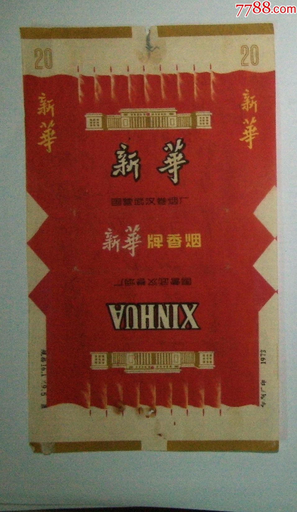 新华---1973年_烟标/烟盒_图片欣赏_收藏价格_7788烟标收藏