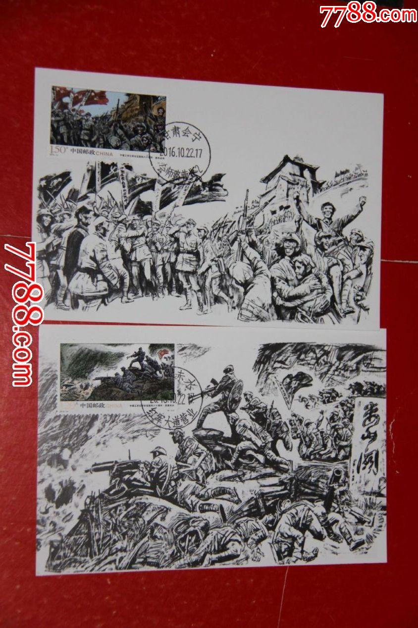 长征极限明信片