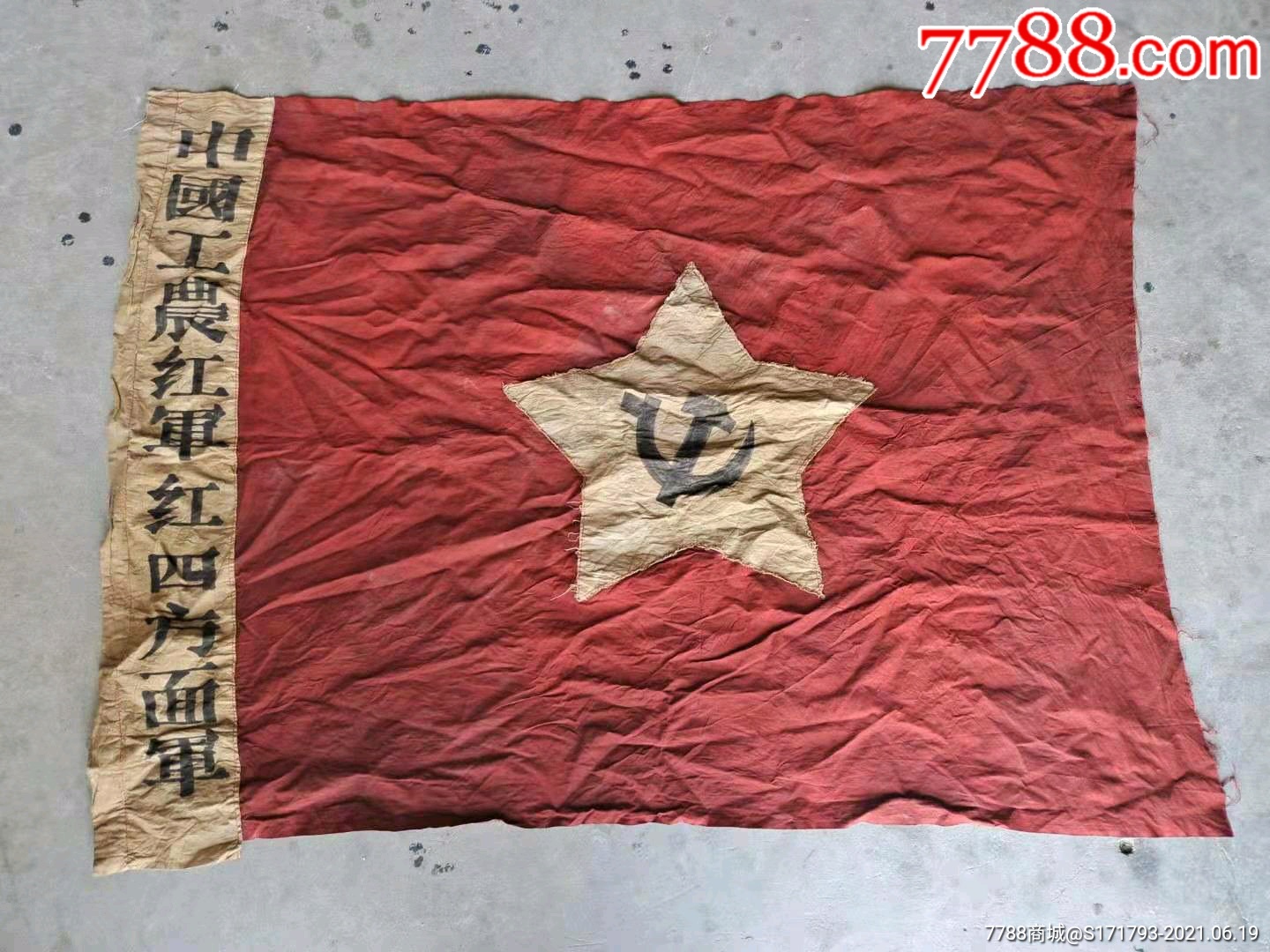 抗战时期军旗