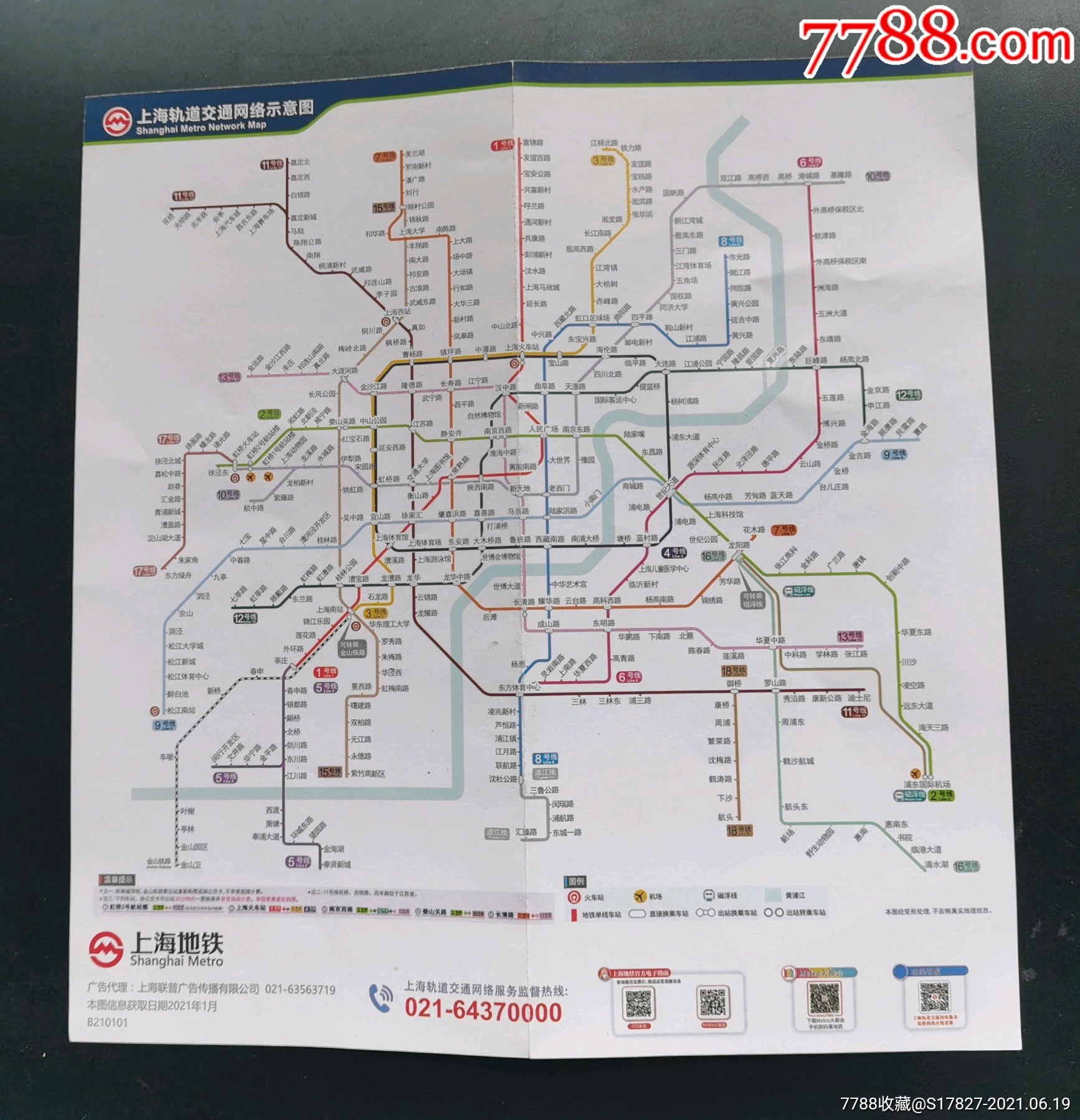 上海市生活垃圾分类指引上海轨道交通网络示意图2021年1月