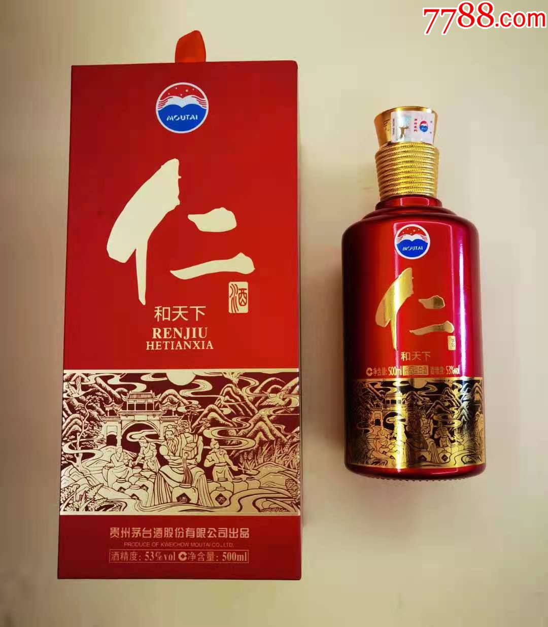 茅台仁酒瓶—国酒系列—和天下