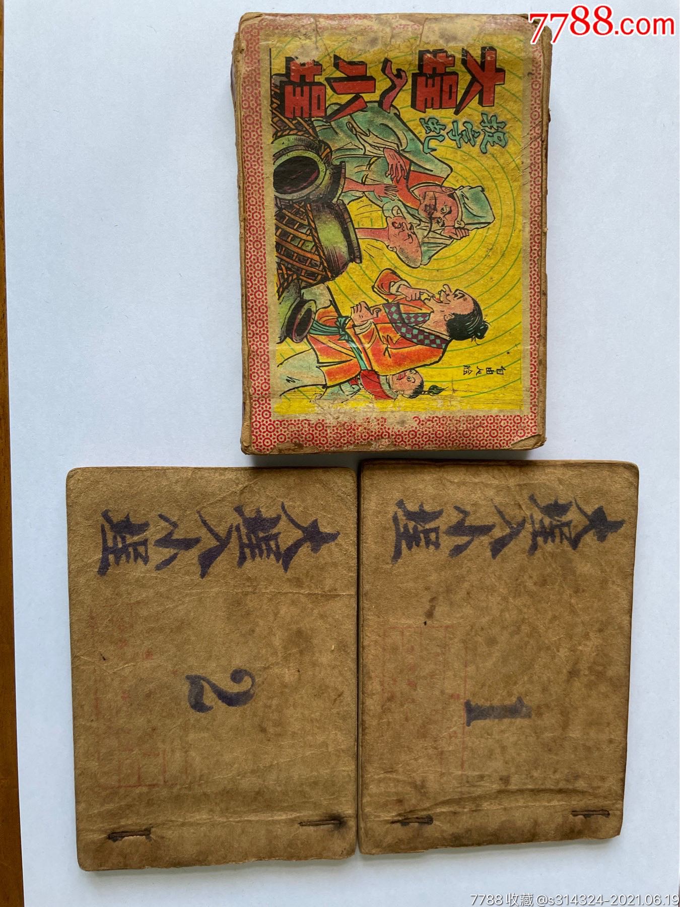 民国时期小人书