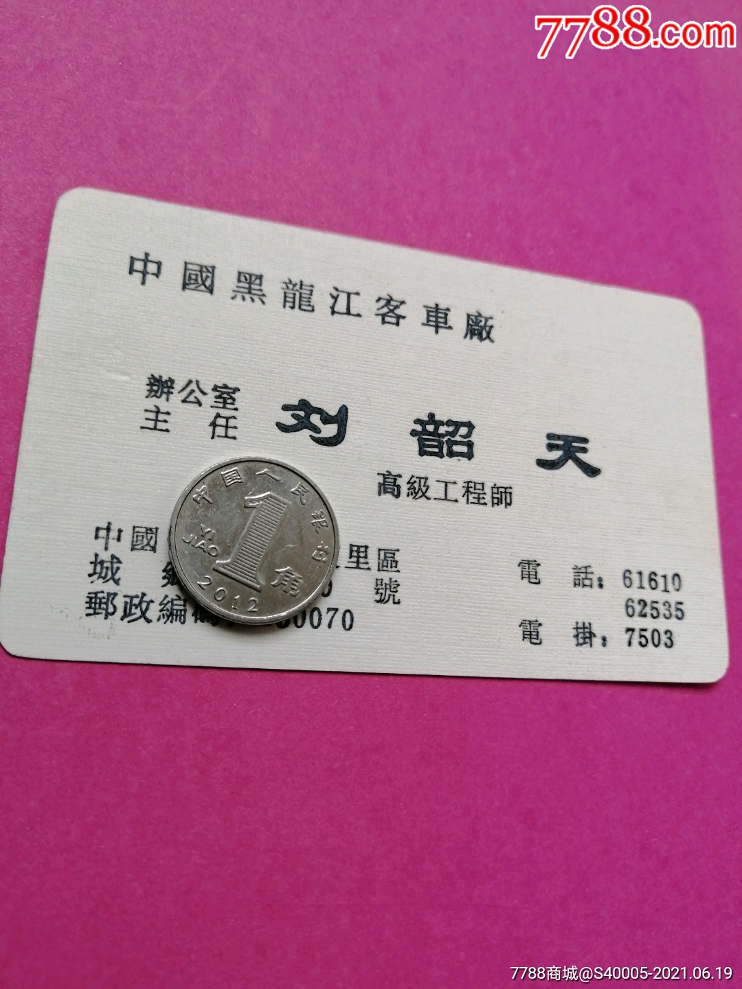 >>>>￥259品99老名片:湖北武汉自行车一厂陈德亮￥559品99老名片