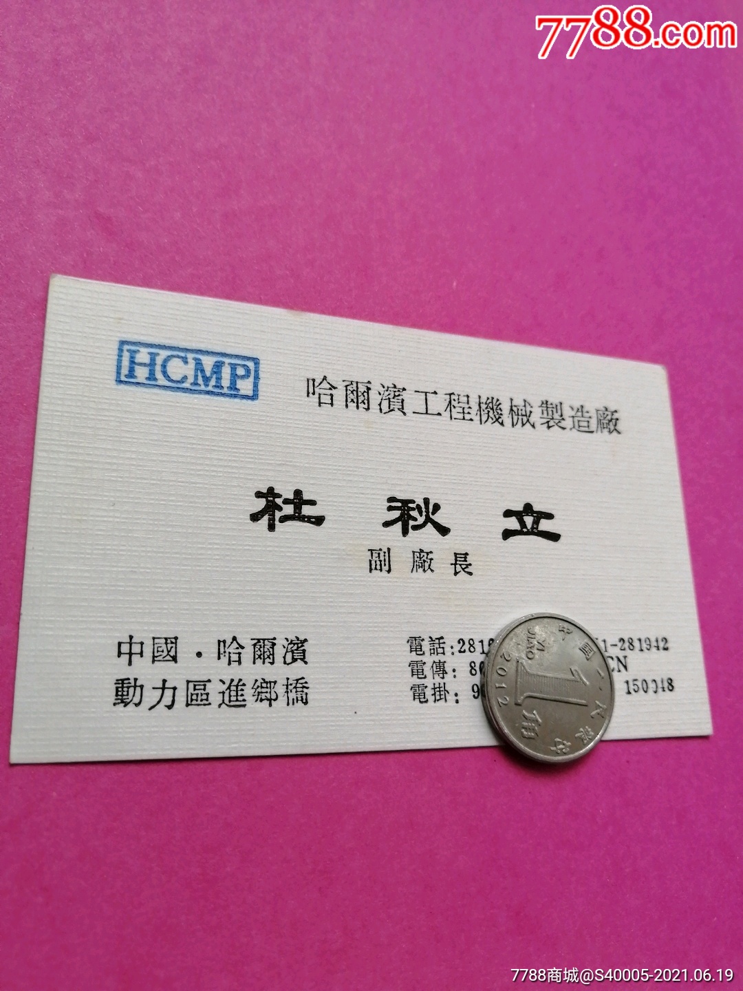 >>>>￥259品99老名片:湖北武汉自行车一厂陈德亮￥559品99老名片