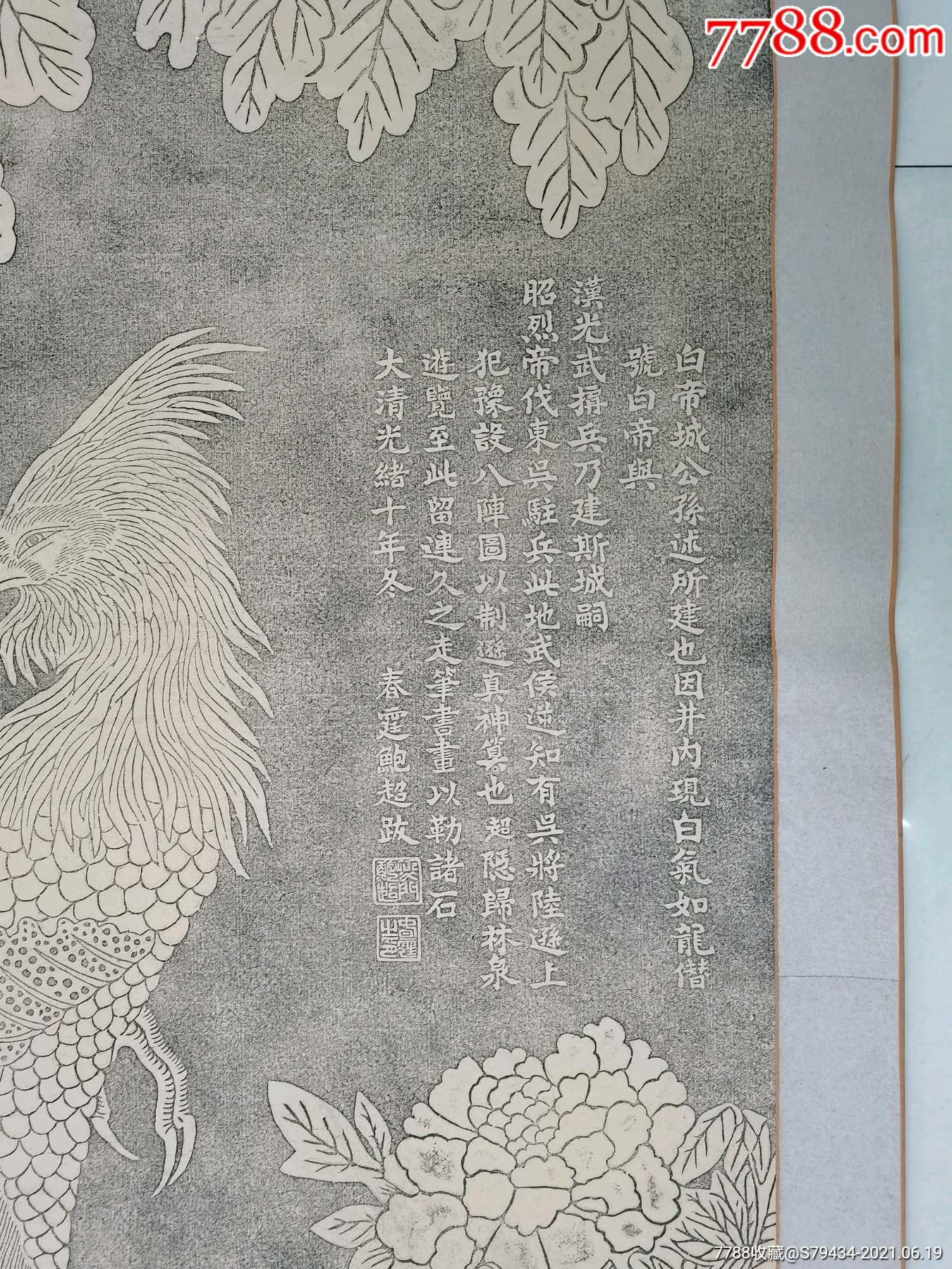 白帝城凤凰碑拓片装裱好了具体看简介