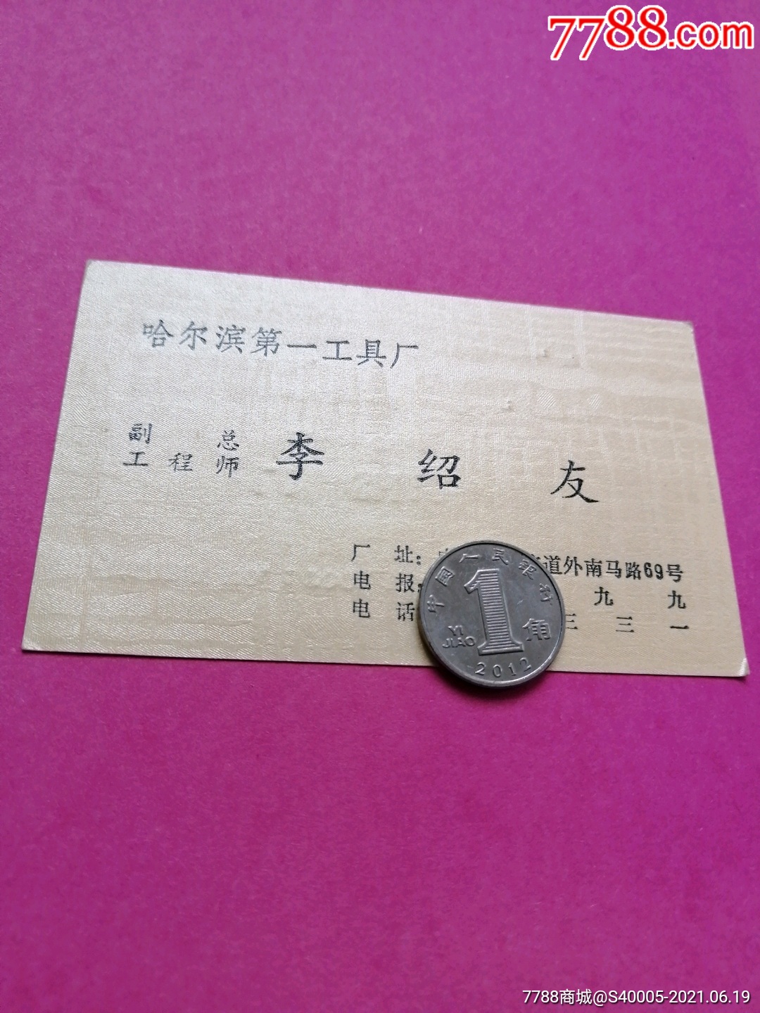 >>>>￥259品99老名片:湖北武汉自行车一厂陈德亮￥559品99老名片