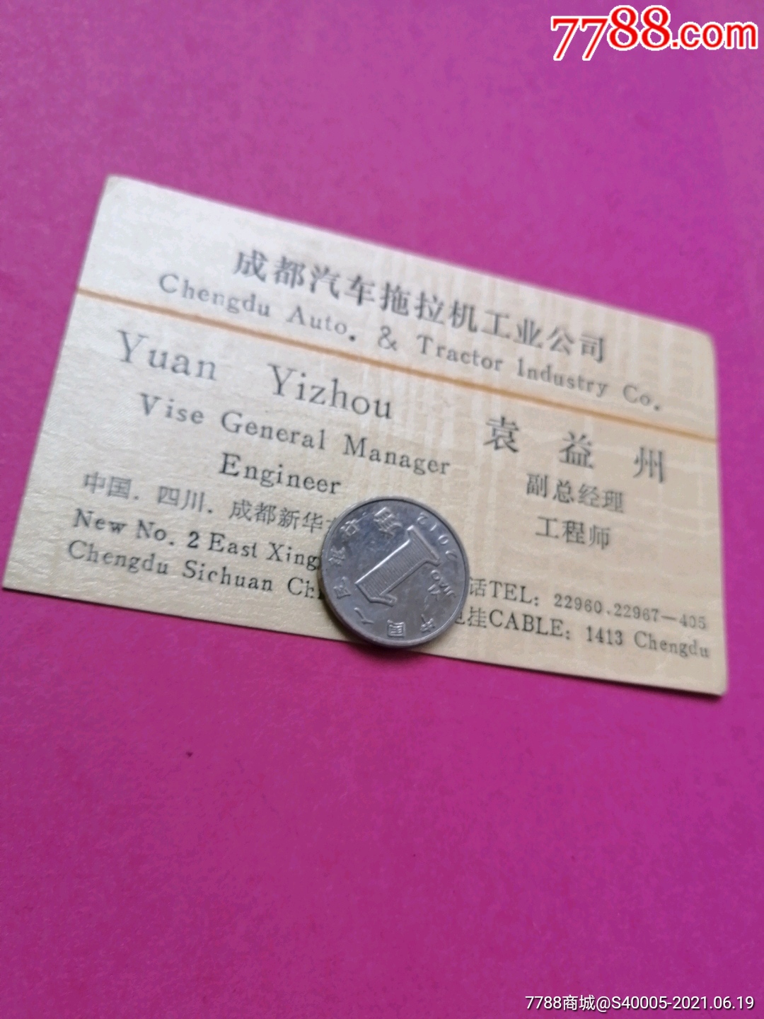 >>>>￥259品99老名片:湖北武汉自行车一厂陈德亮￥559品99老名片