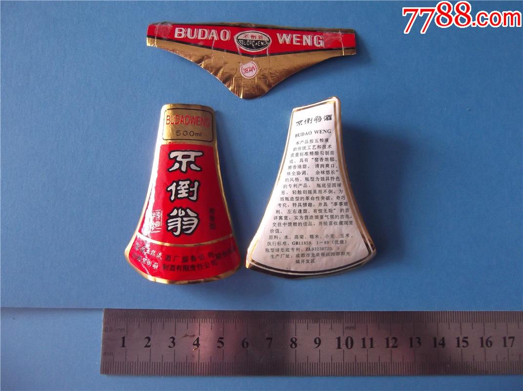 不倒翁特曲_酒标_图片收藏_回收价格_7788手表收藏