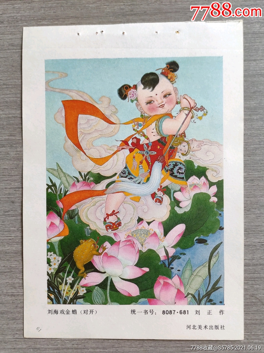 刘海戏金蟾--刘正作_年画缩样散页_榕城纸品收藏【7788收藏__收藏热线