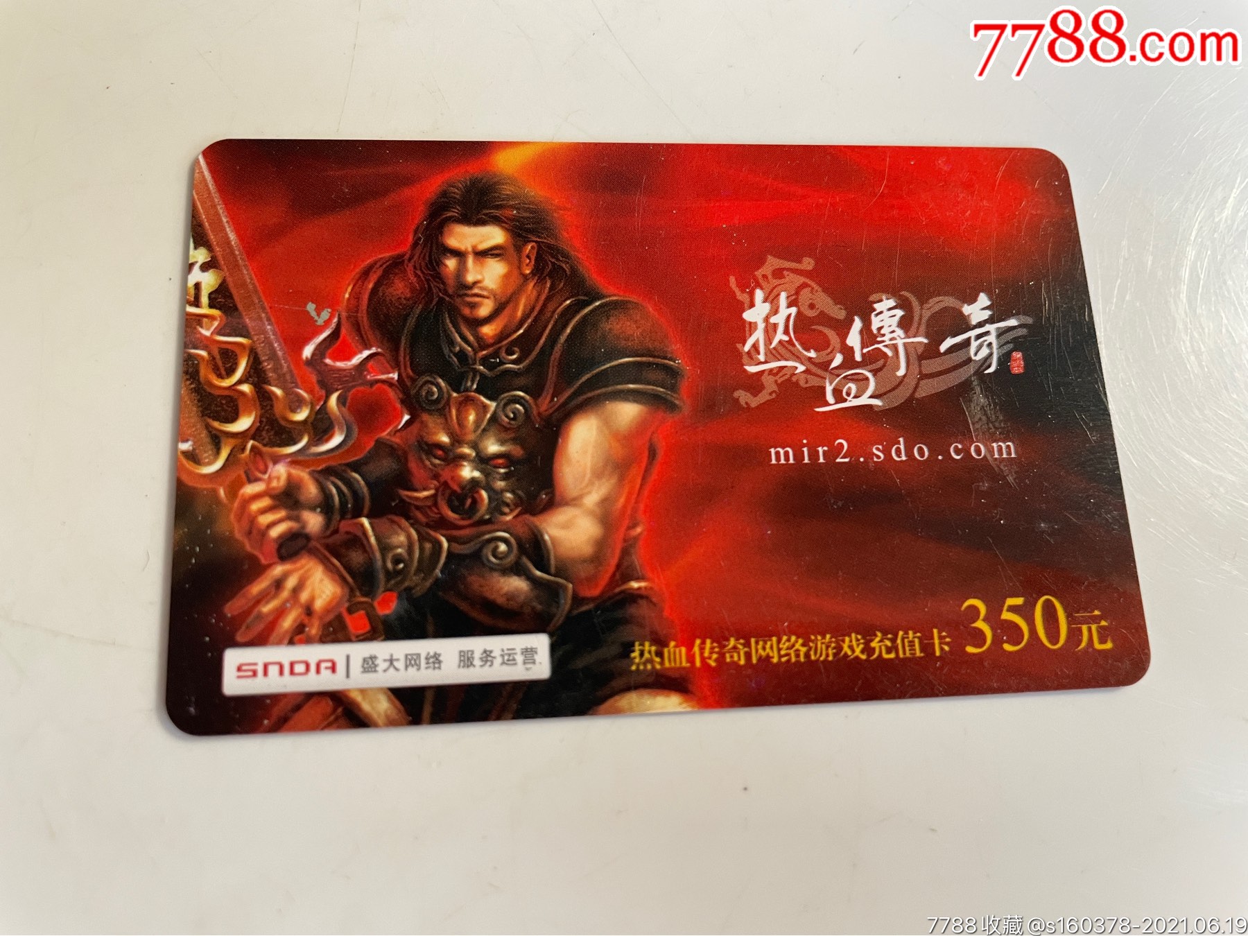 盛大-热血传奇350元充值卡_游戏卡/点卡_第1张_7788集卡网