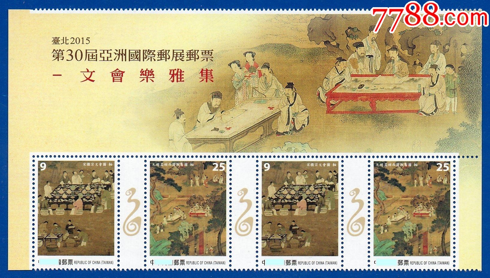 2015特625台北第30届亚洲邮展文会乐雅集2套(边图