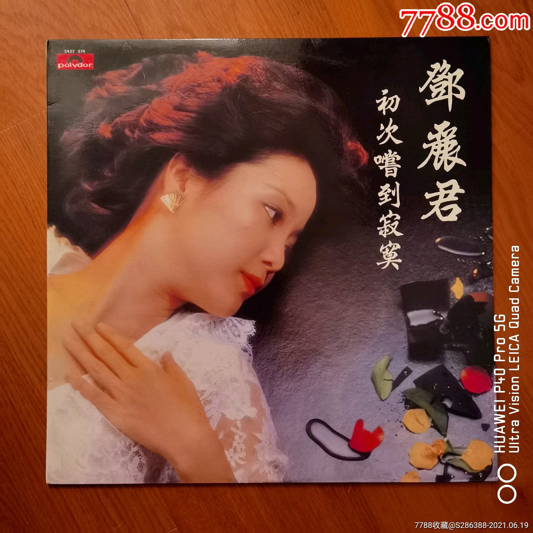 【超级品质】黑胶唱片邓丽君唱片邓丽君黑胶初次尝到寂寞12寸黑胶