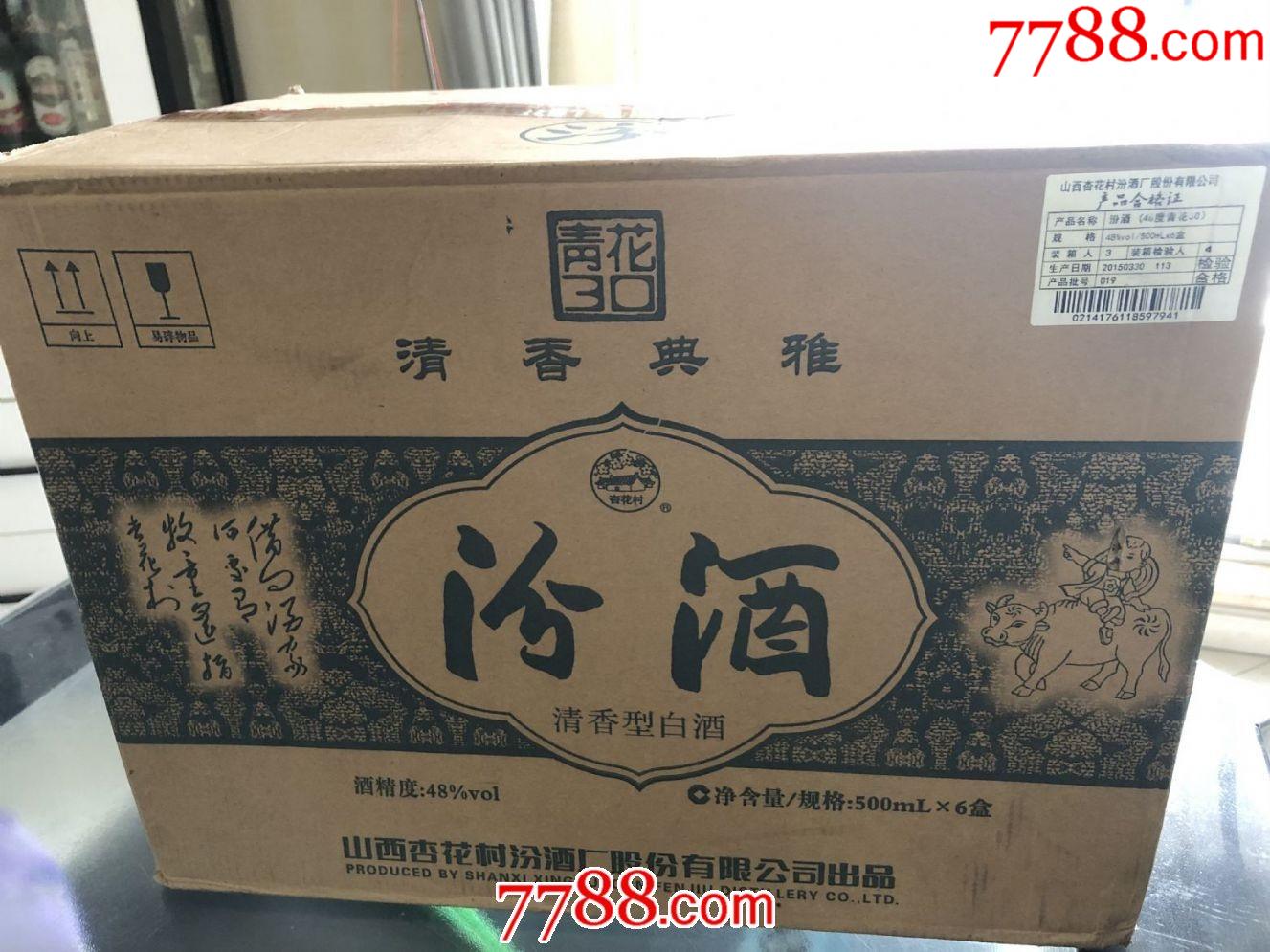 四大名酒青花30年汾酒一箱