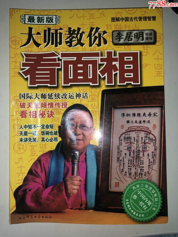 大师教你看面相_手册/工具书_第1张_7788书籍