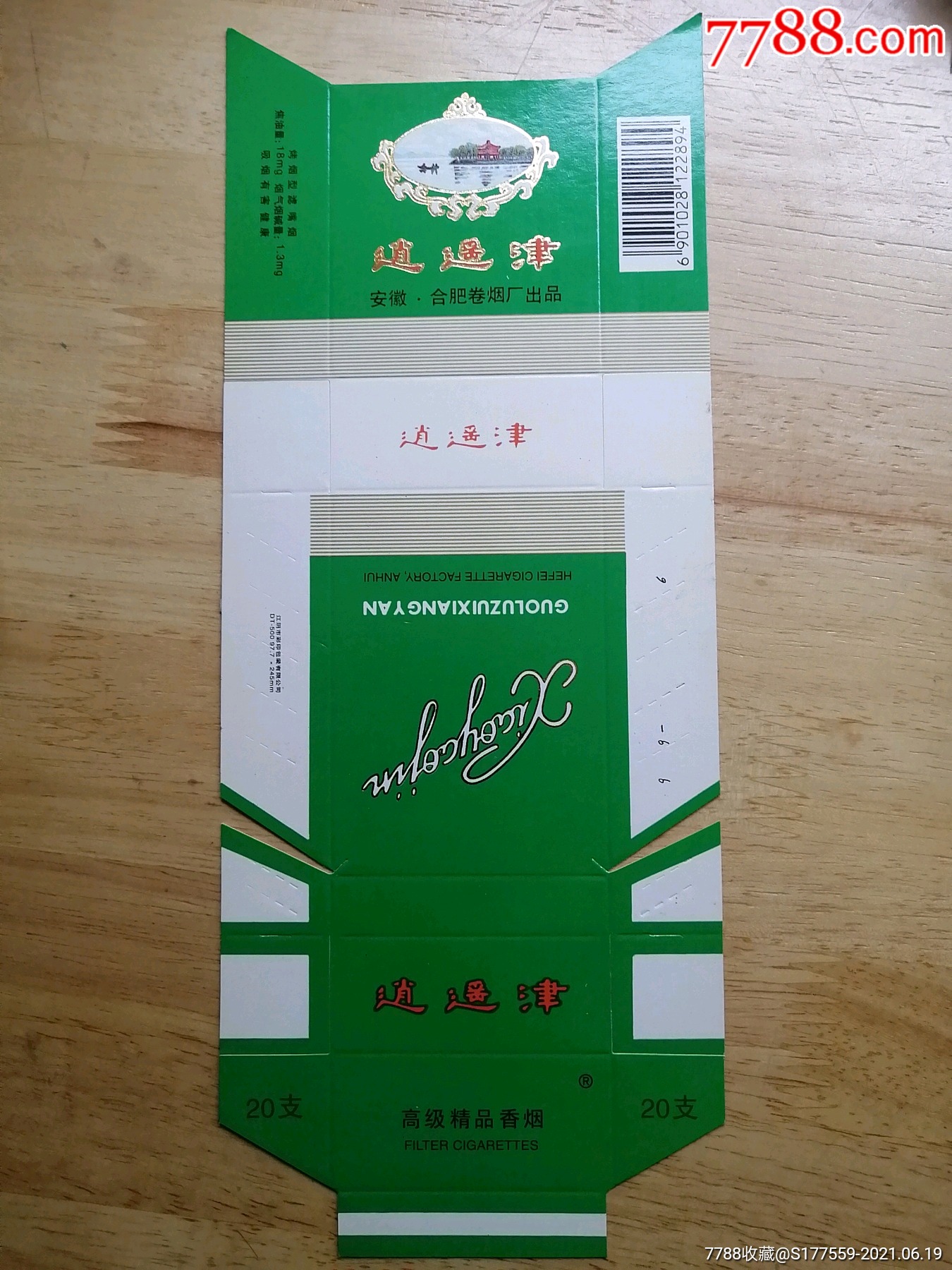 3)_烟标/烟盒_广陵藏烟阁【7788收藏__收藏热线】