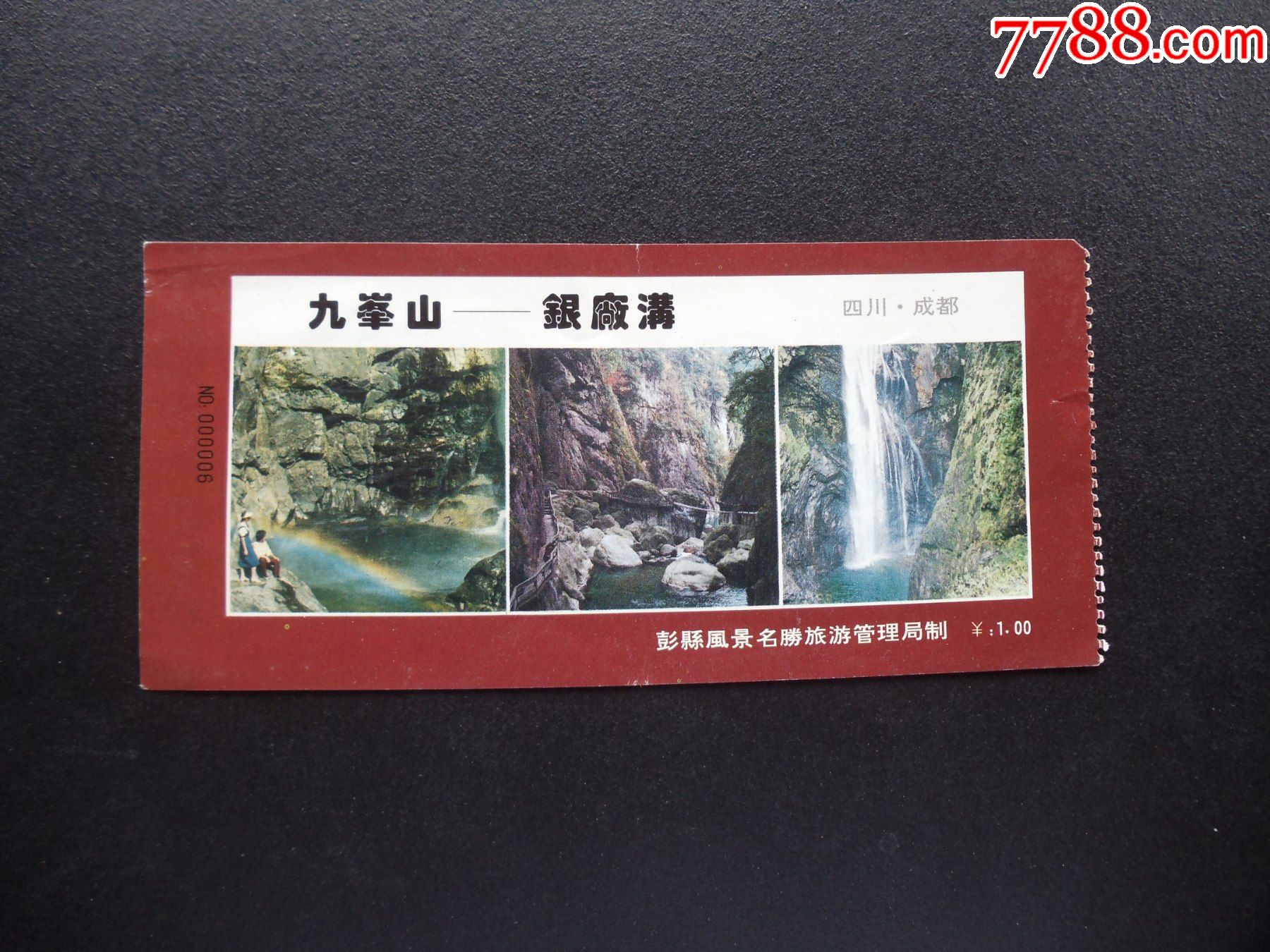 门票340成都九峰山