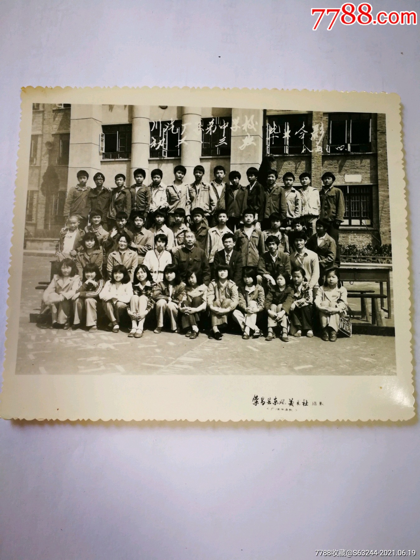 四川汽车厂子弟校某班毕业照(1985年)