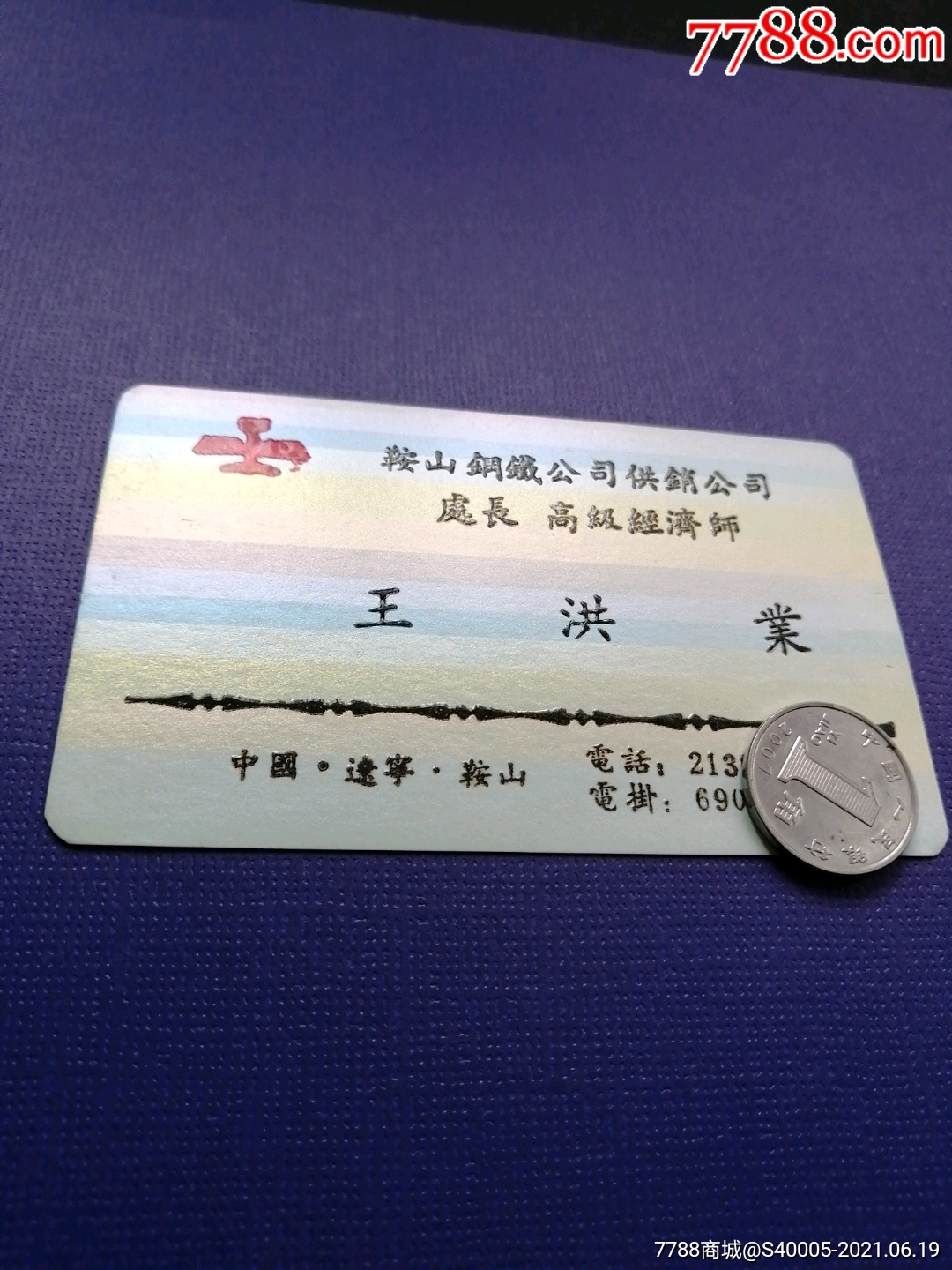 >>>>￥259品99老名片:湖北武汉自行车一厂陈德亮￥559品99老名片