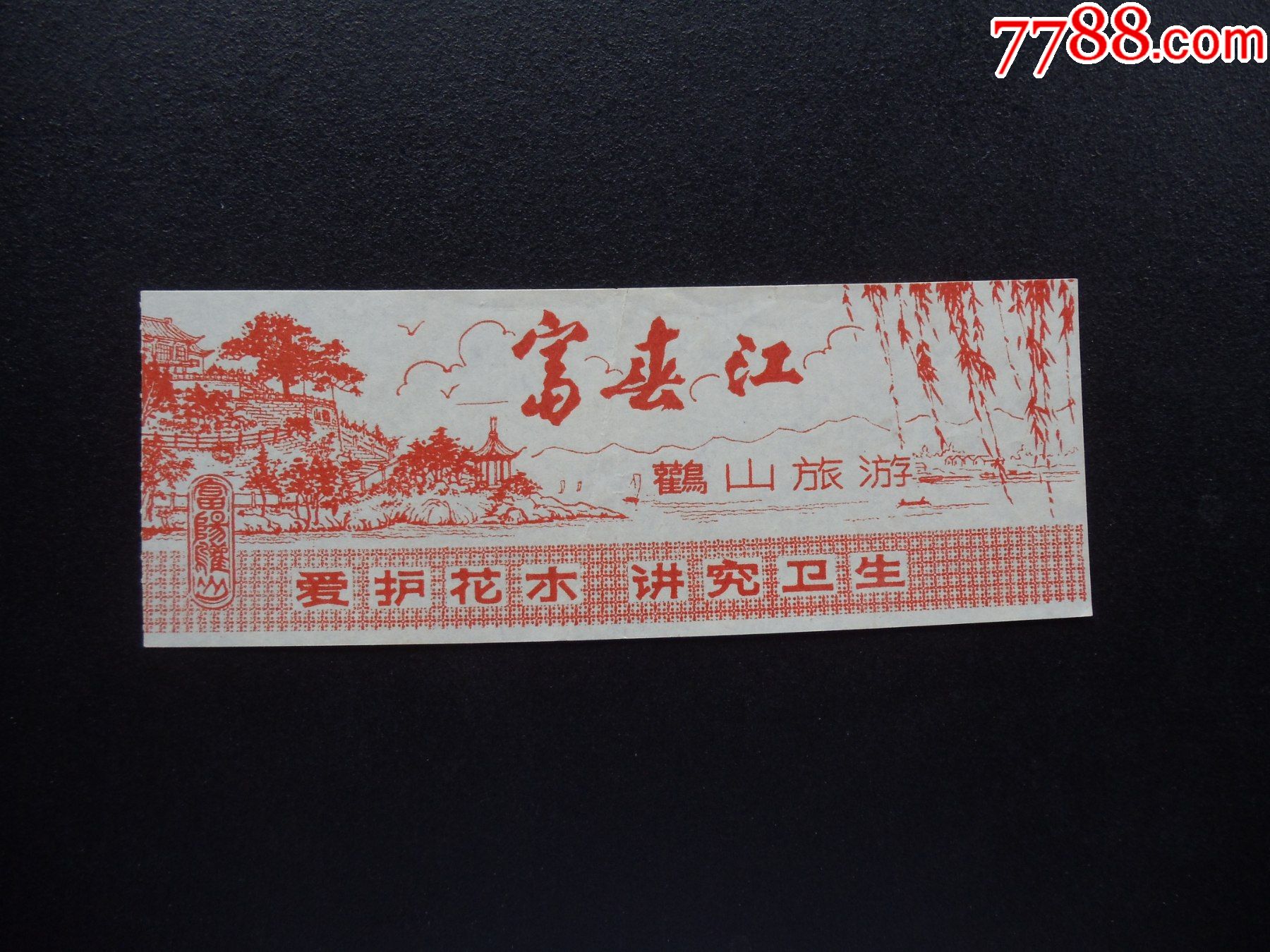 门票356富春江鹤山旅游