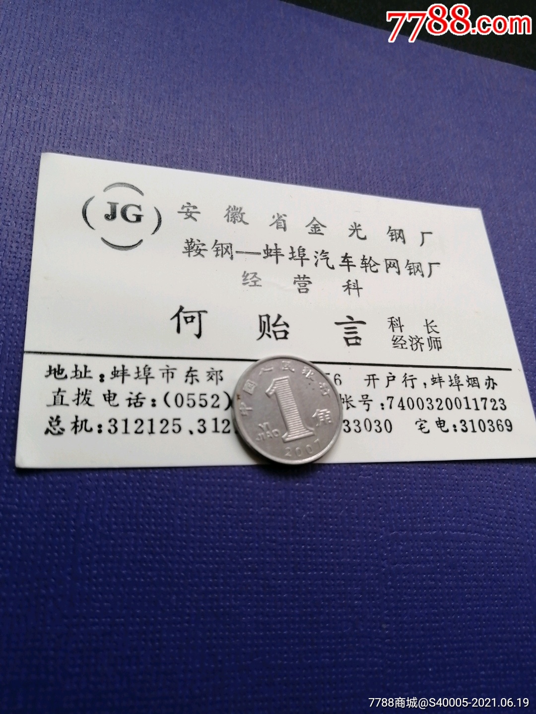 >>>>￥259品99老名片:湖北武汉自行车一厂陈德亮￥559品99老名片