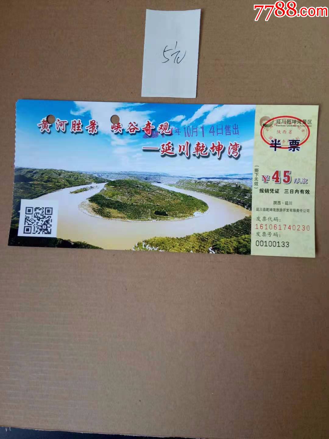延川乾坤湾;_旅游景点门票_第1张_7788钟表收藏