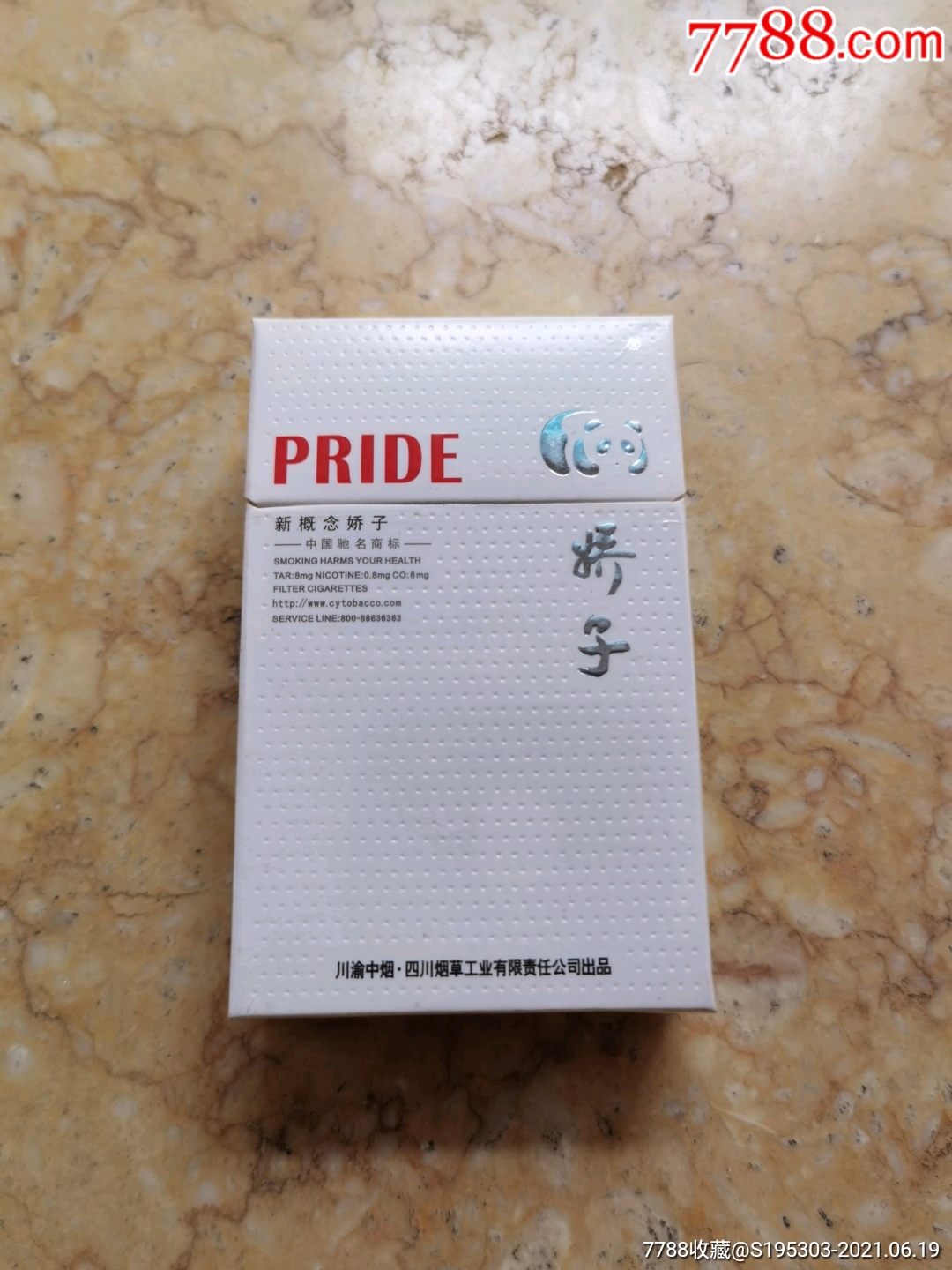 pride烟白色价格图片图片