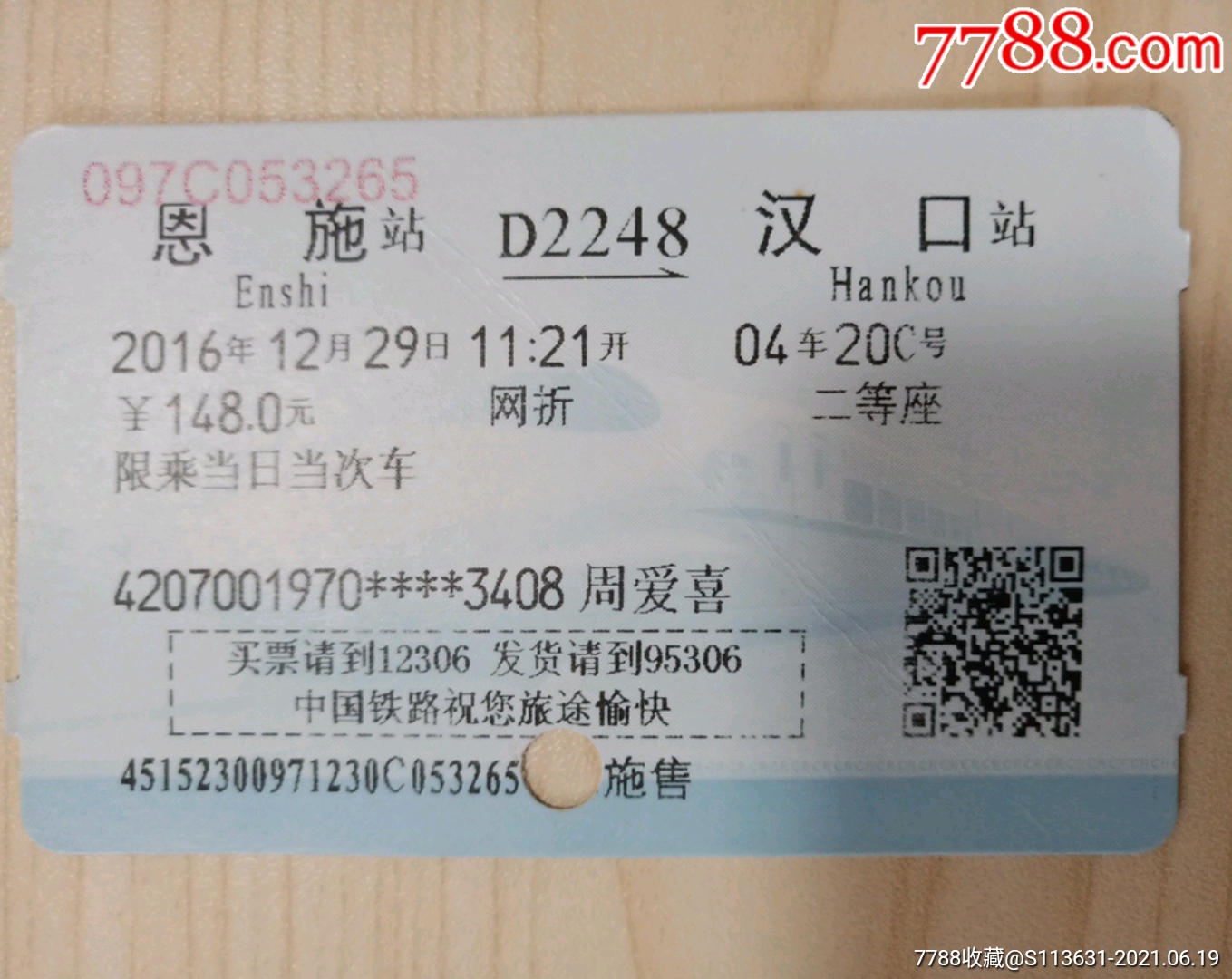 火车票：南宁-师宗【2637次-价格:5元-se81514166-火车票-零售-7788收藏__收藏热线
