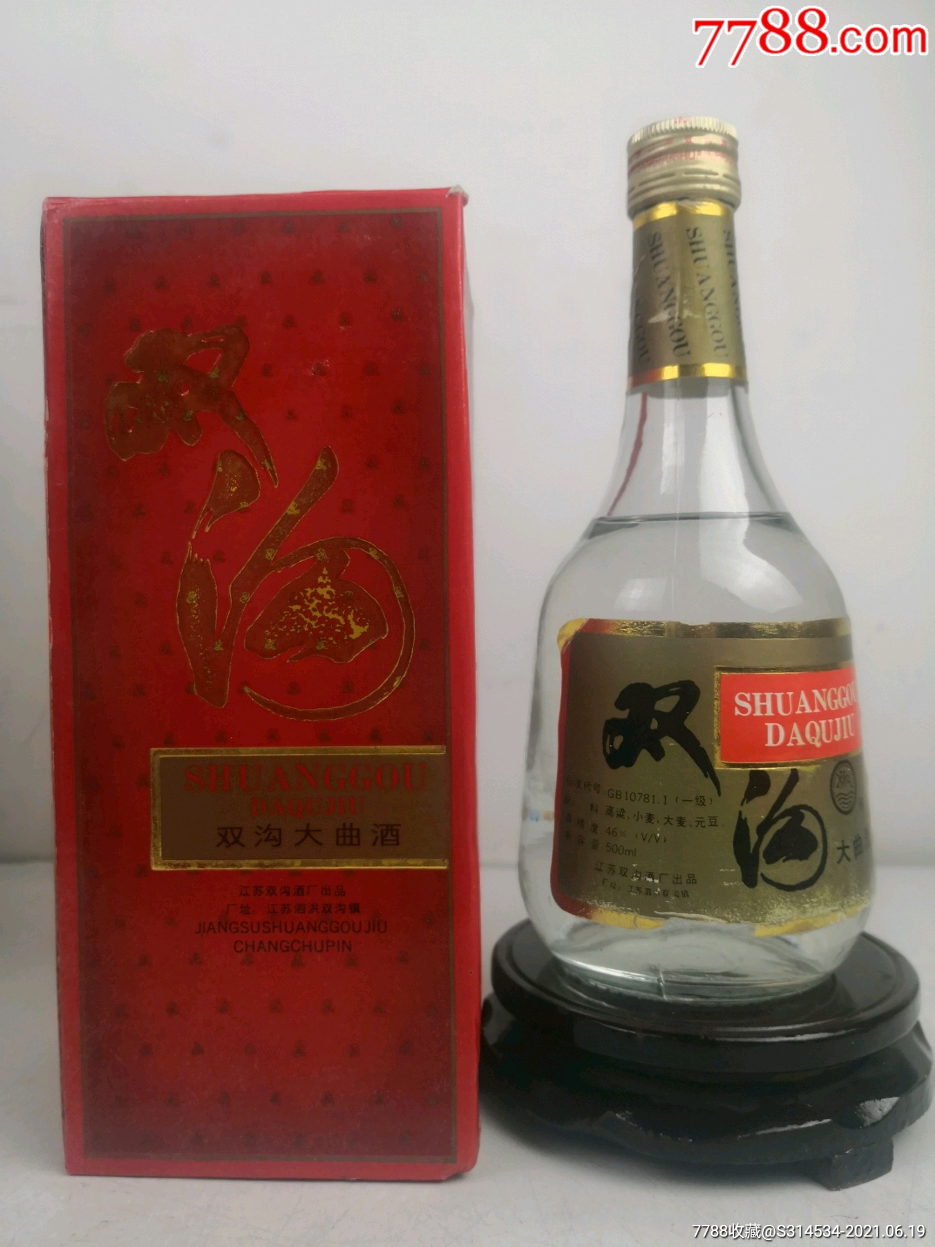 72年双沟酒图片