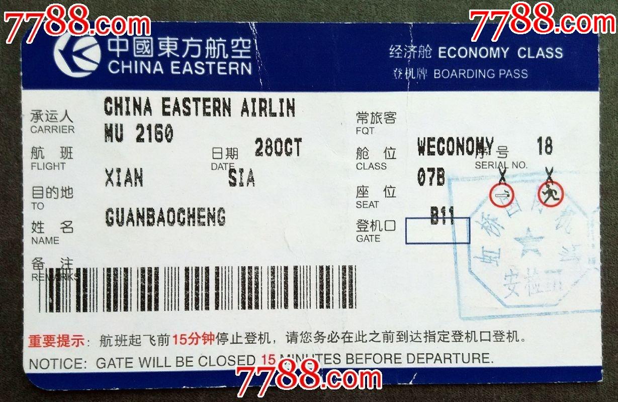 东方航空机票图样图片
