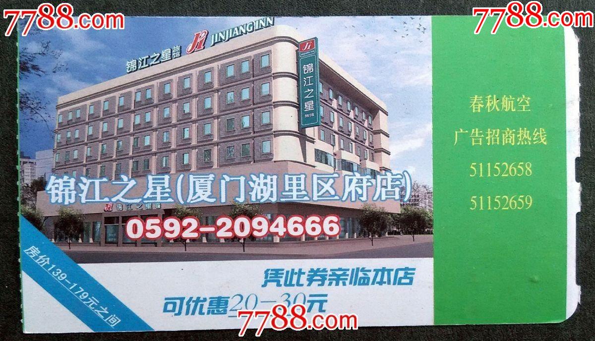 春秋航空登机牌