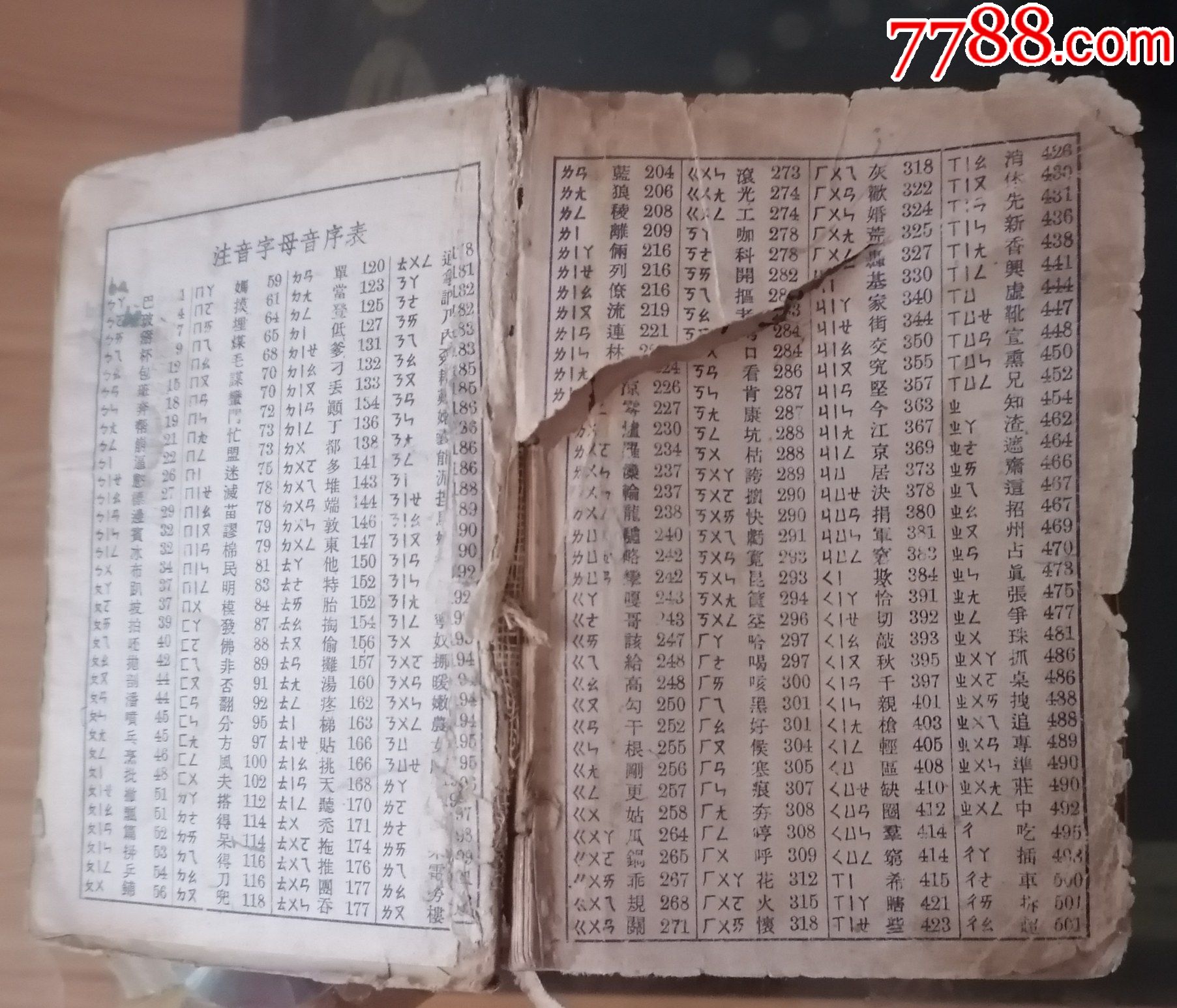 新華字典1954年版