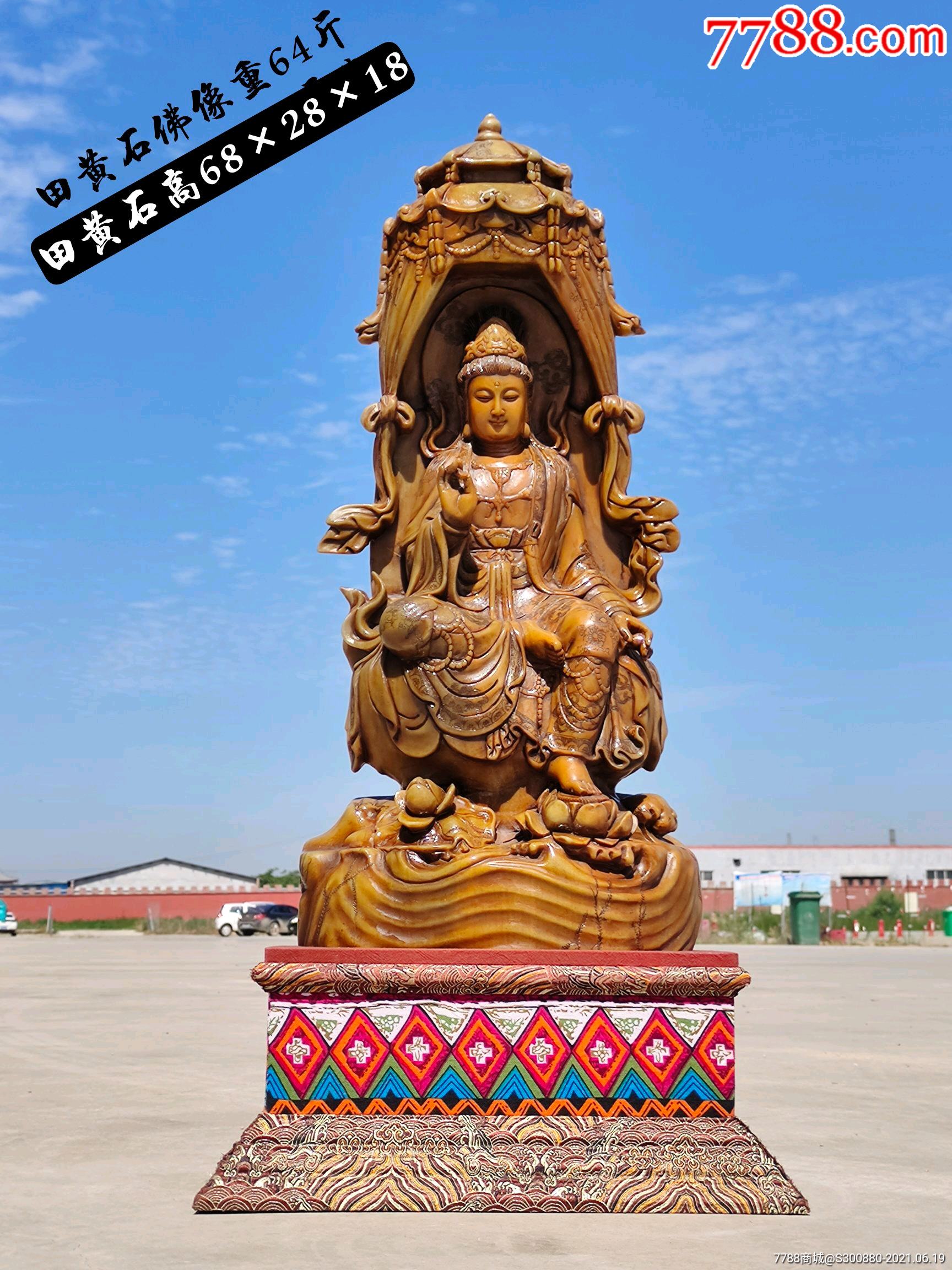 田黄石宝盖观音一尊.-佛像/造像-7788收藏