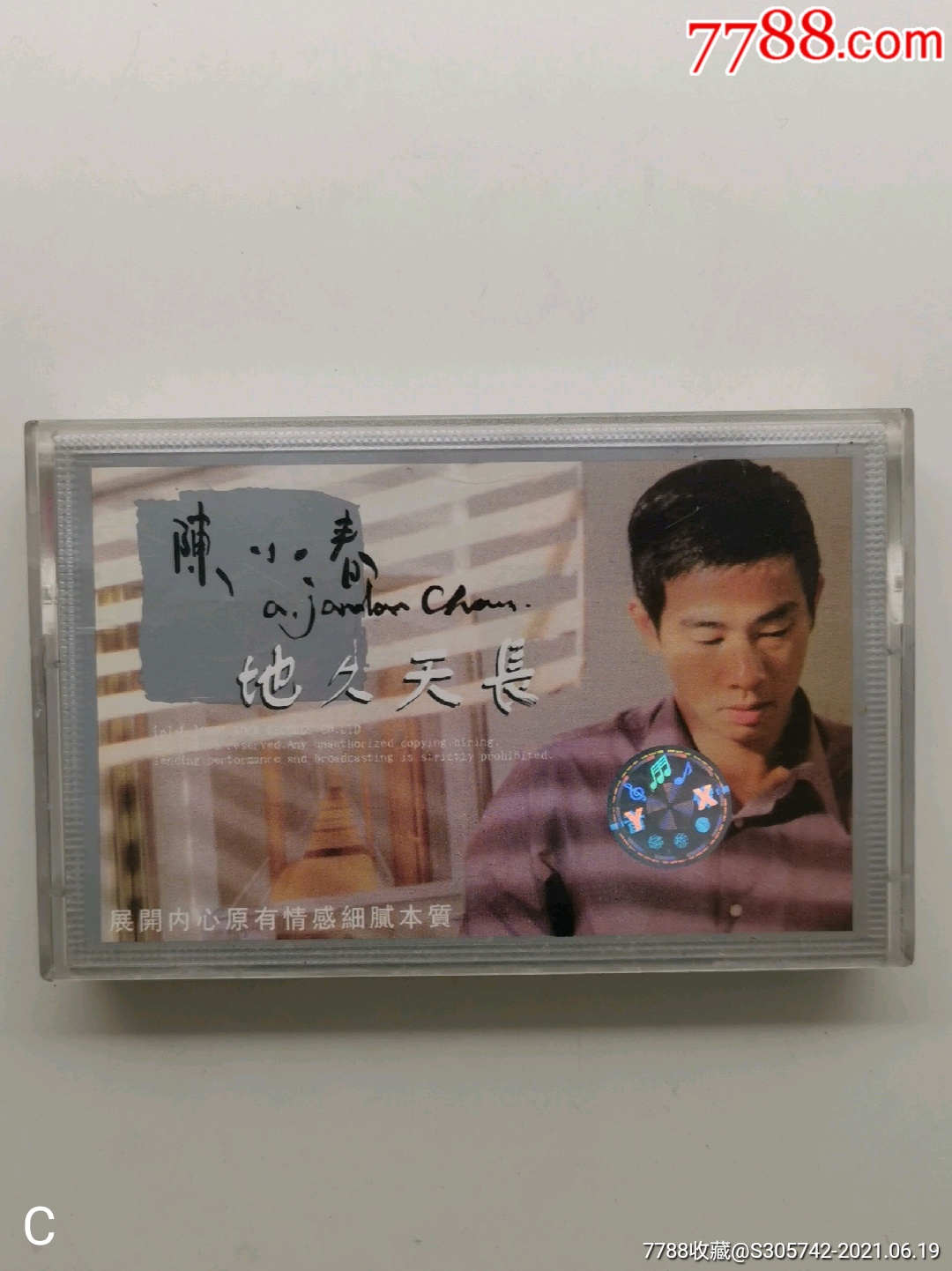 陈小春-地久天长专辑磁带