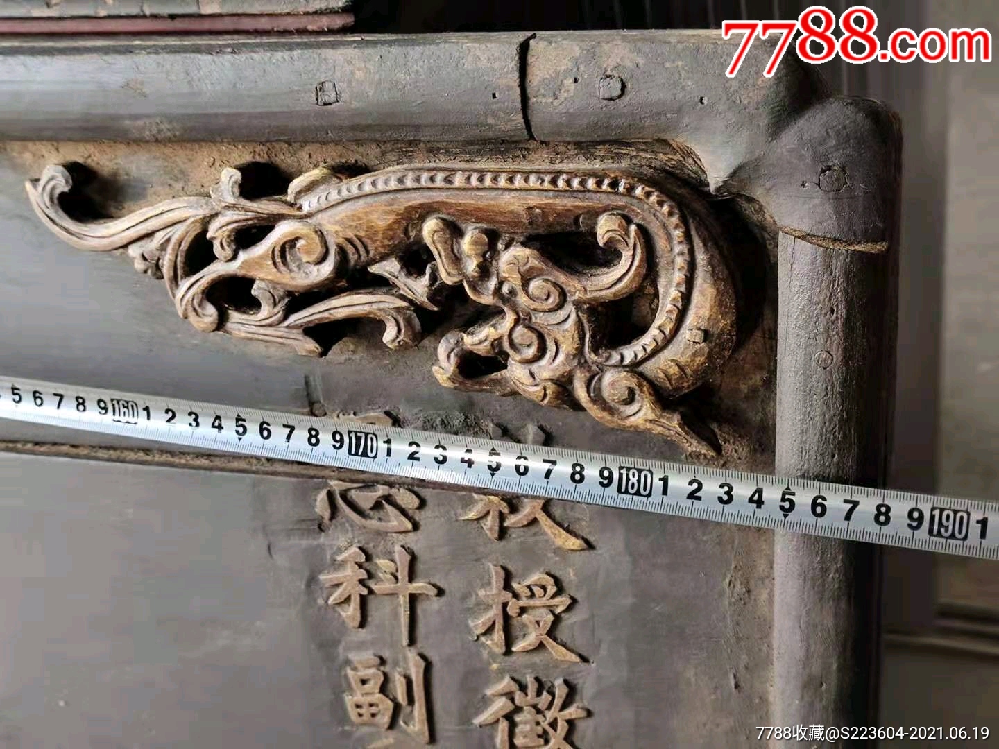 大清光绪楠木黑大漆鎏金字官扁四角透雕草龙全品包老喜欢老货的来