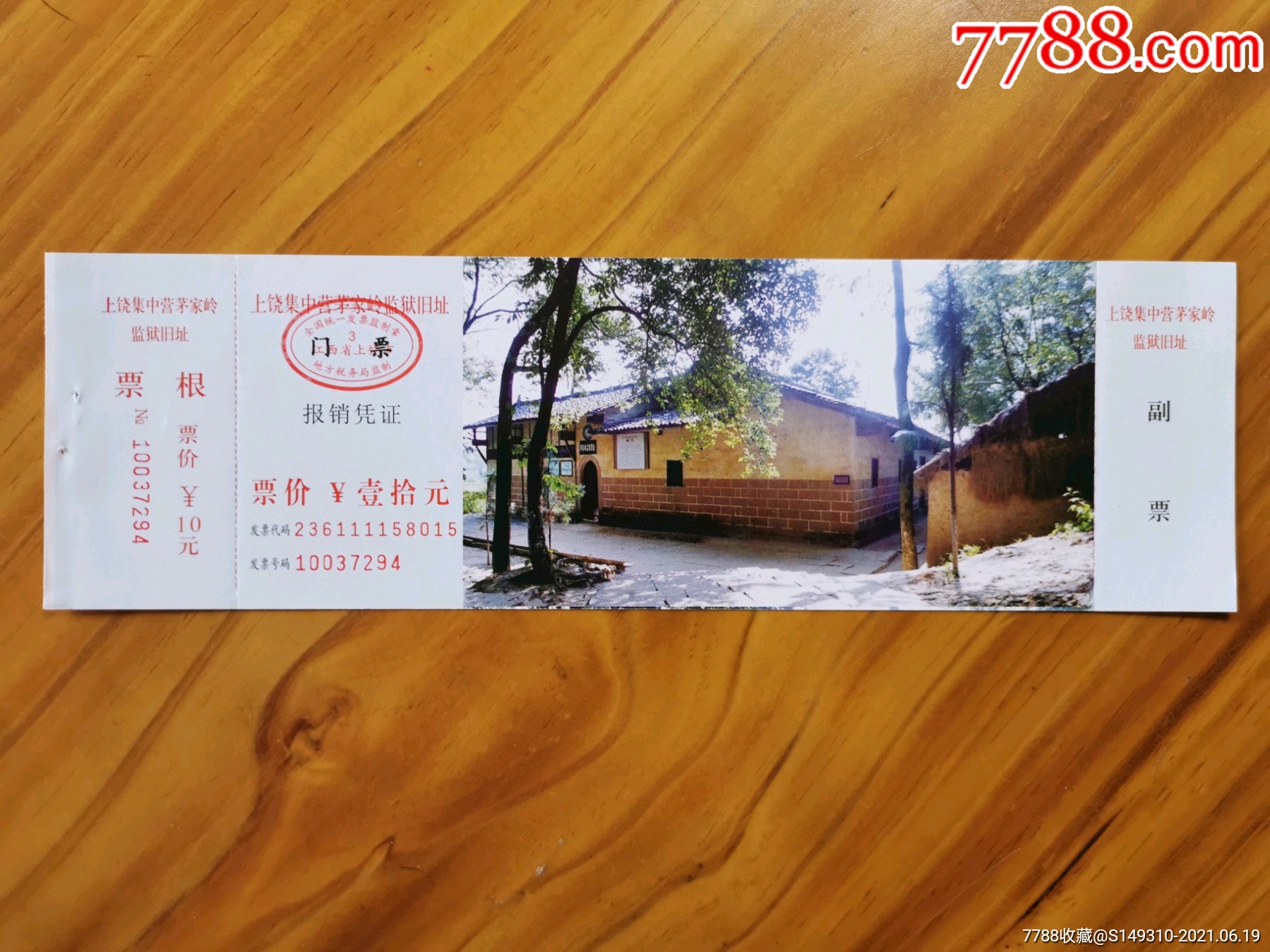 上饶集中营茅家岭监狱旧址