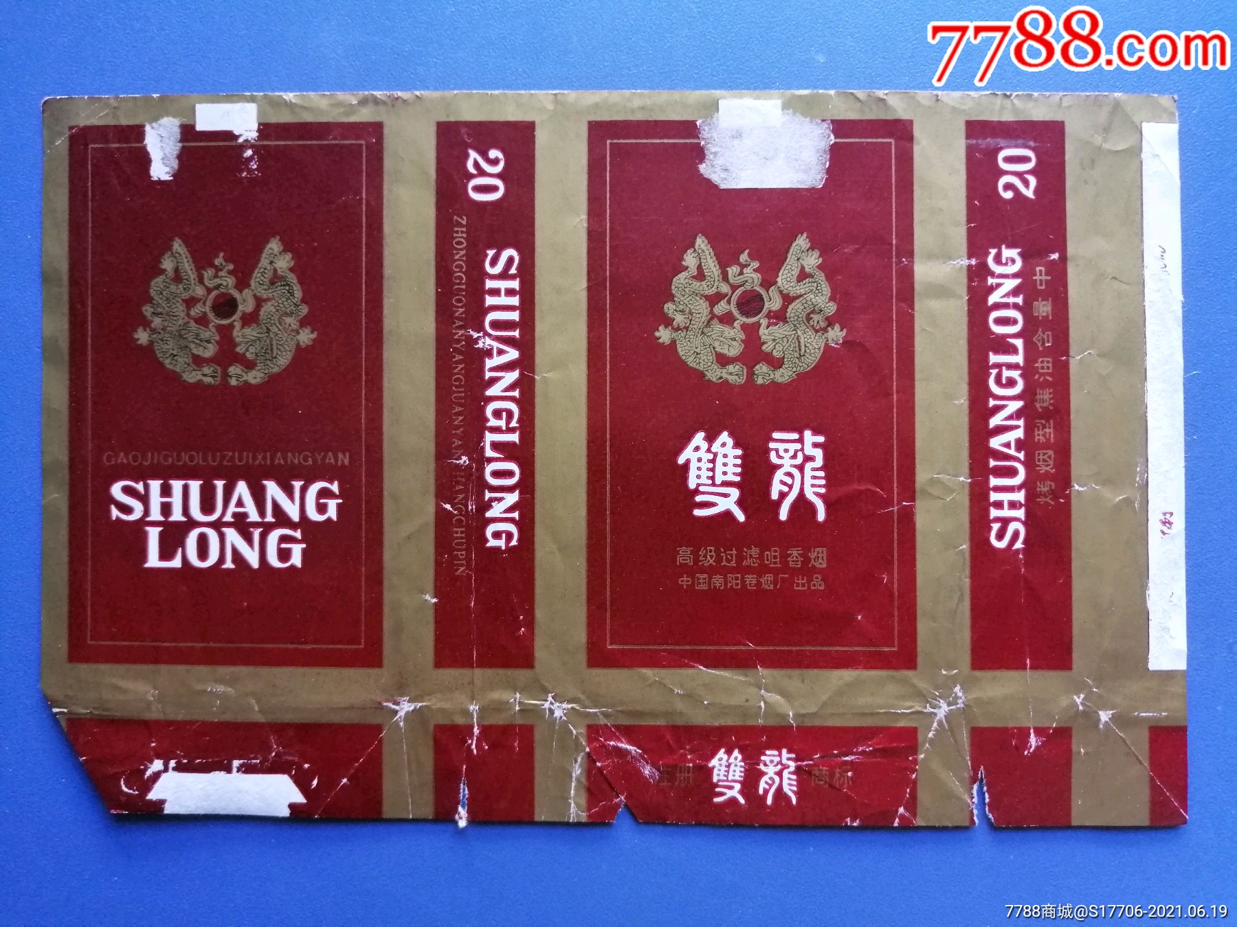 双龙_烟标/烟盒_图片价值_收藏交易_7788小人书