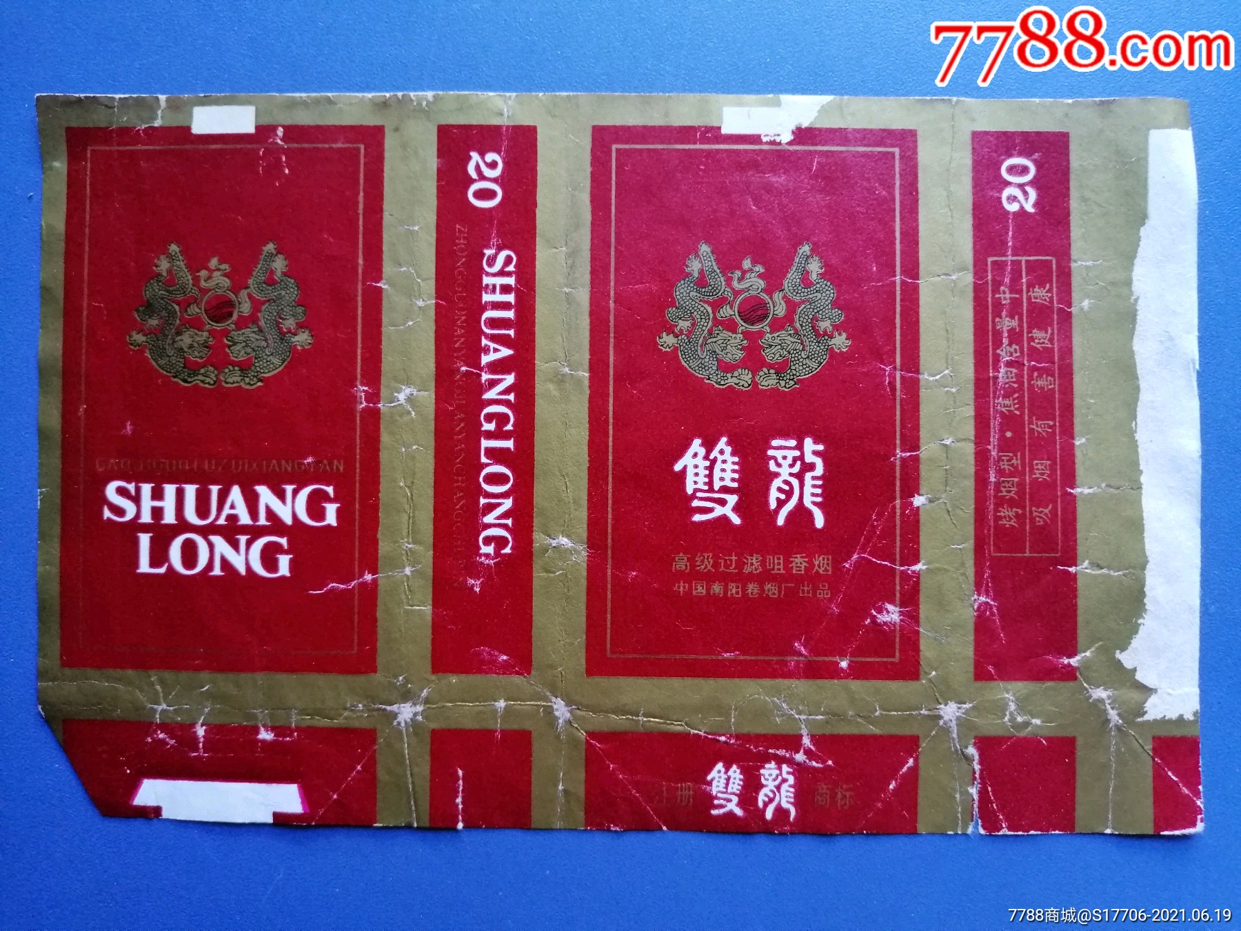 双龙_烟标/烟盒_图片价值_收藏交易_7788小人书