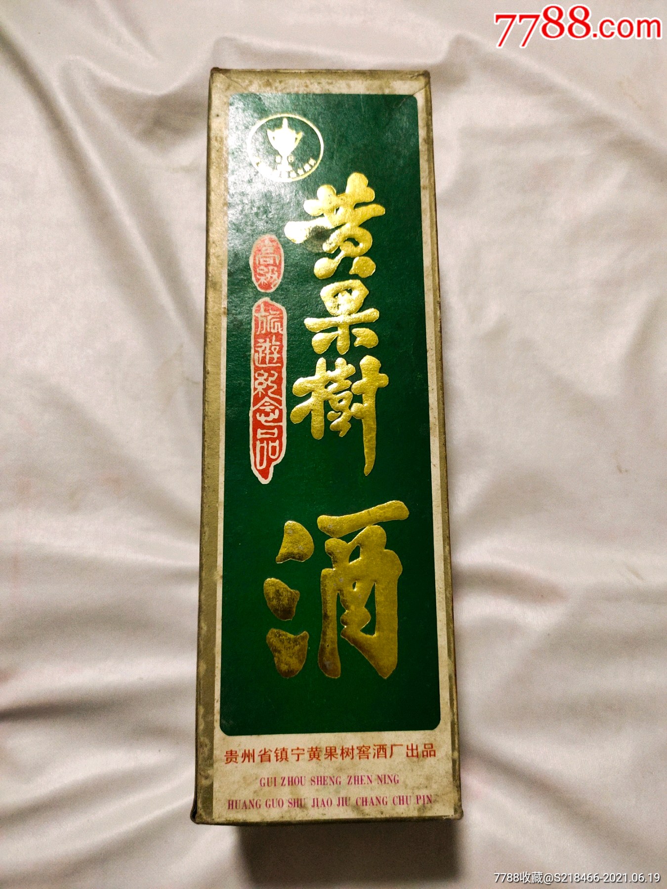 黄果树酒金果图片