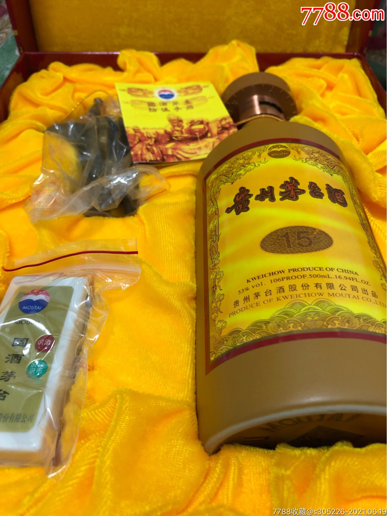 茅台15年酒瓶一套