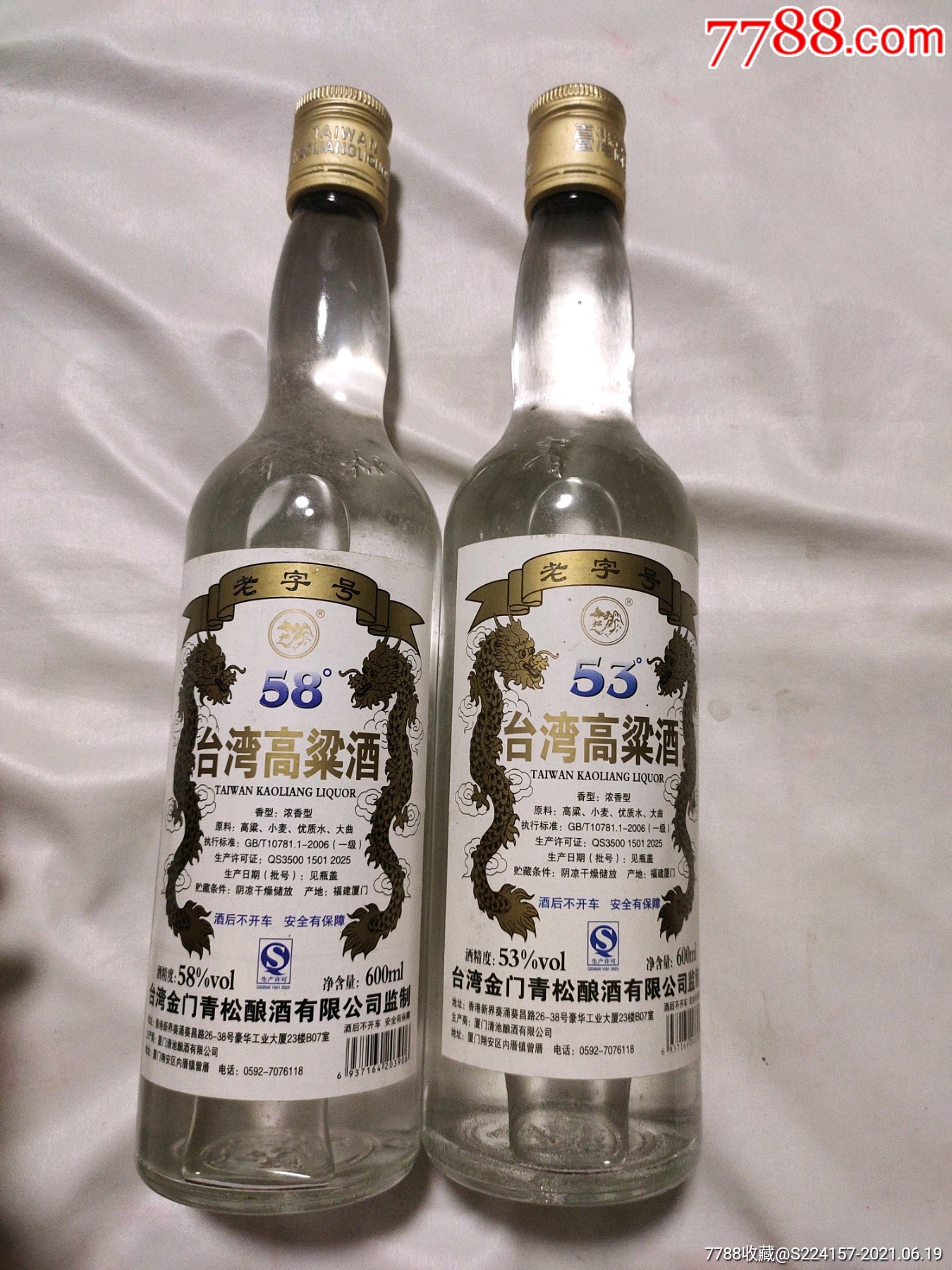 台湾高粱酒两瓶