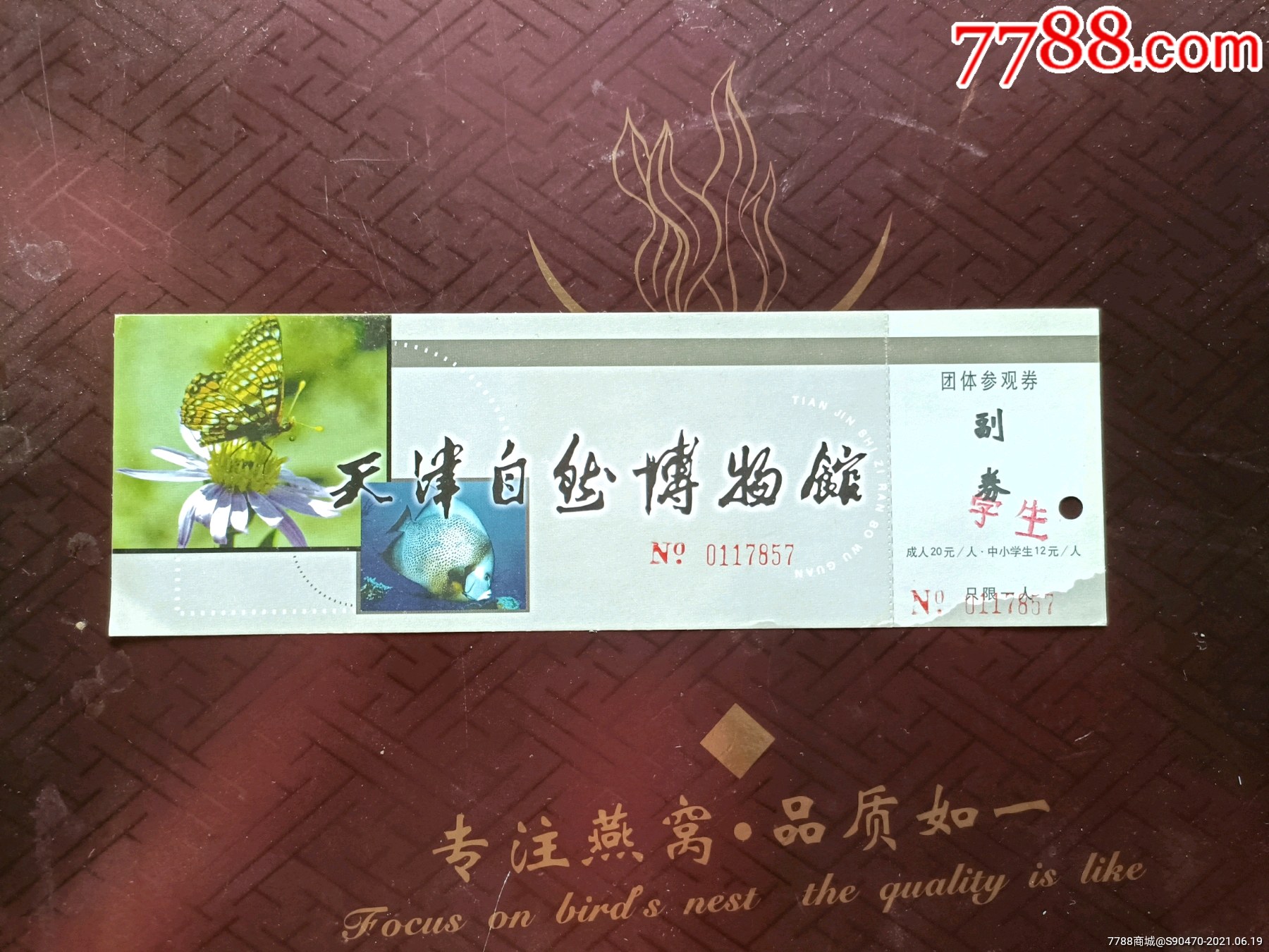 天津自然博物馆-旅游景点门票-7788书法收藏